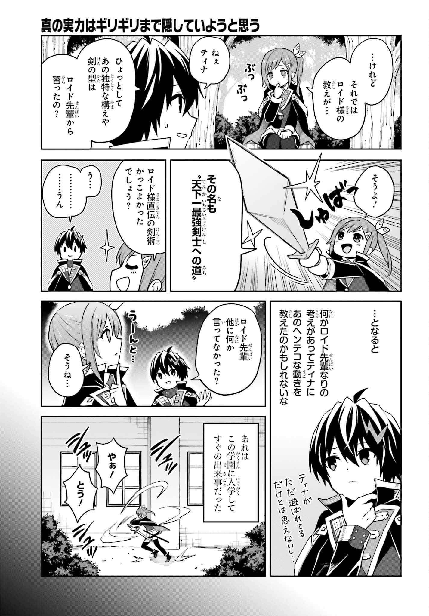 真の実力はギリギリまで隠していようと思う 第30話 - Page 14