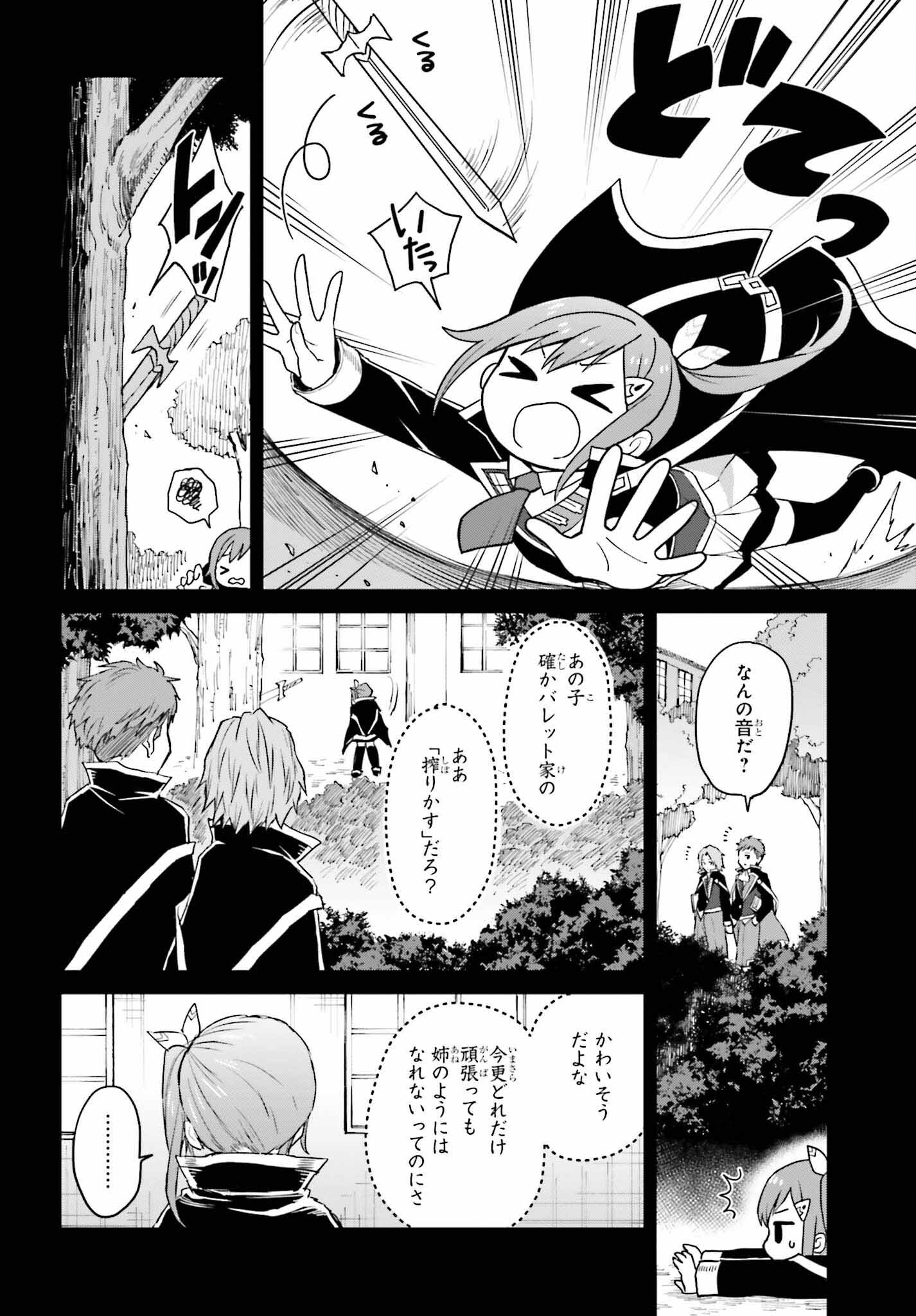 真の実力はギリギリまで隠していようと思う 第30話 - Page 15