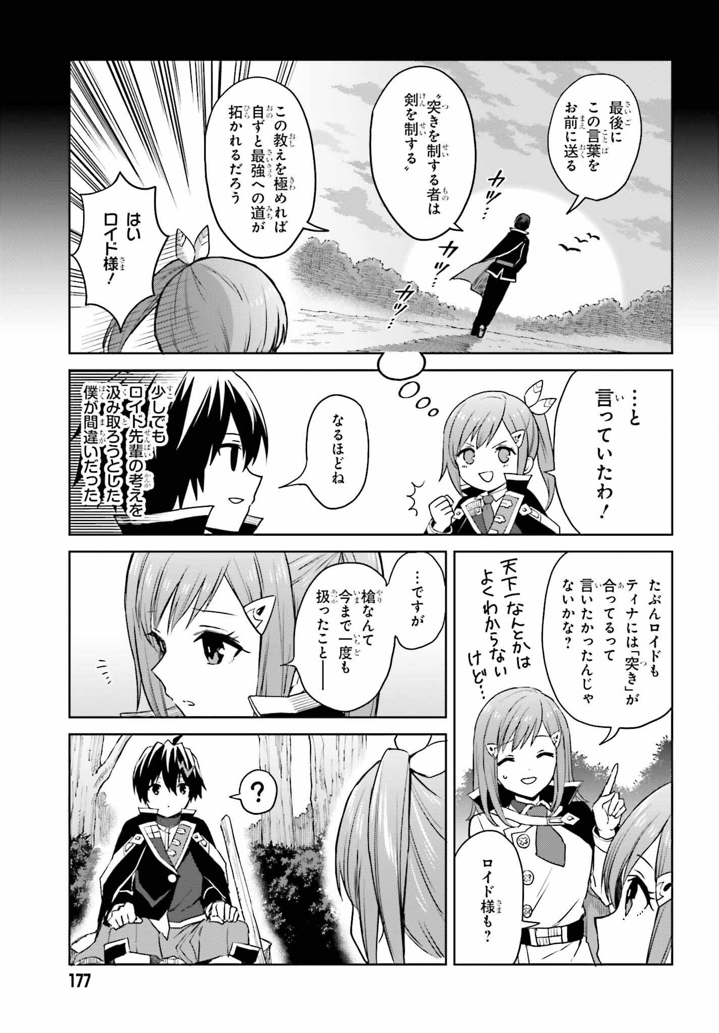 真の実力はギリギリまで隠していようと思う 第30話 - Page 20