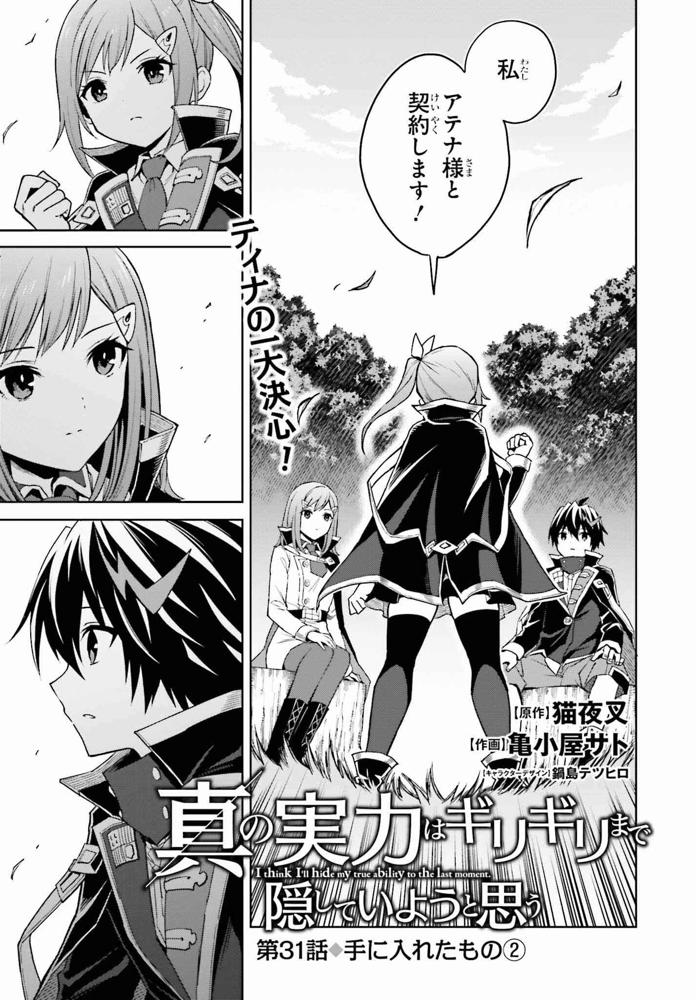 真の実力はギリギリまで隠していようと思う 第31話 - Page 2