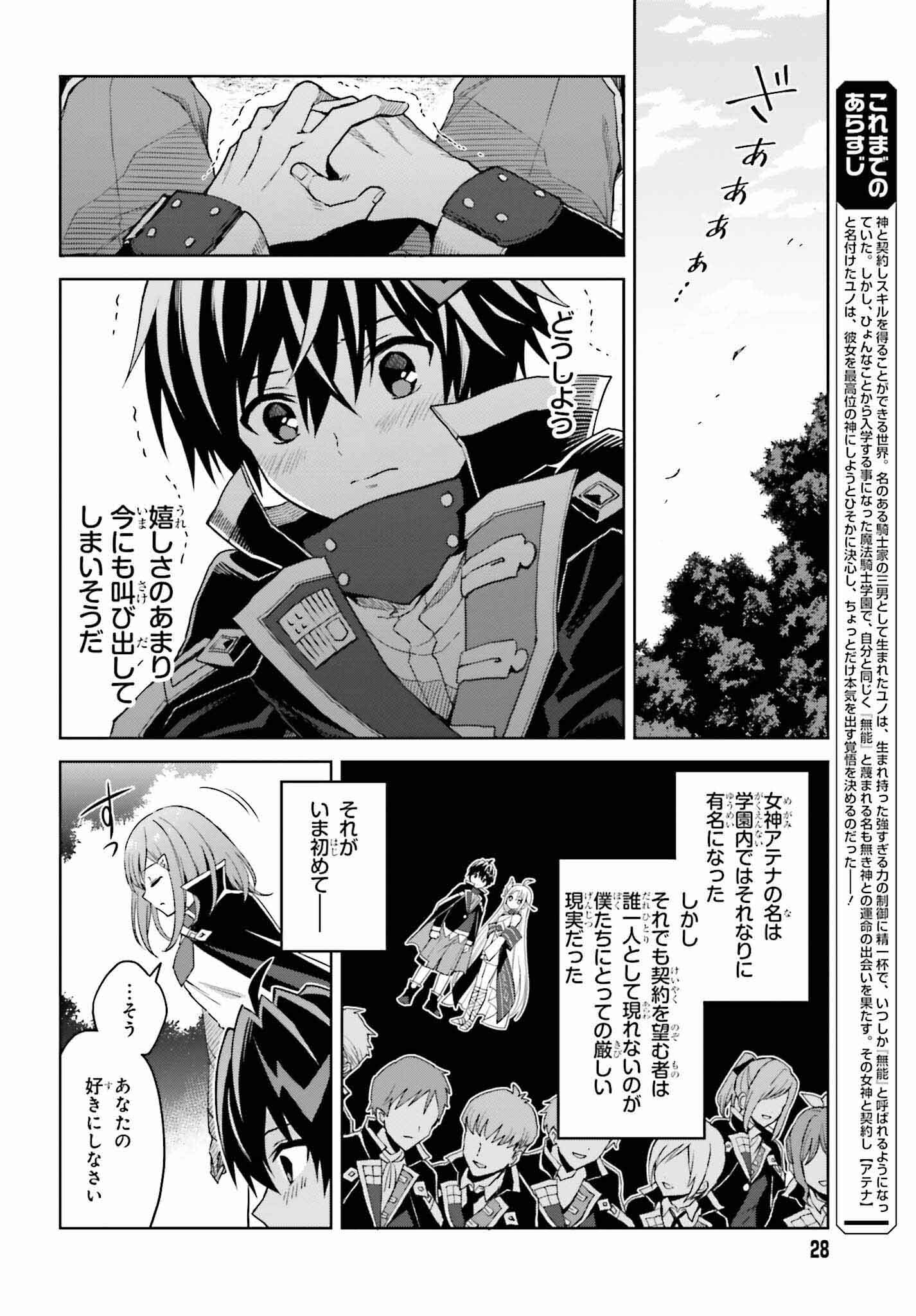 真の実力はギリギリまで隠していようと思う 第31話 - Page 3