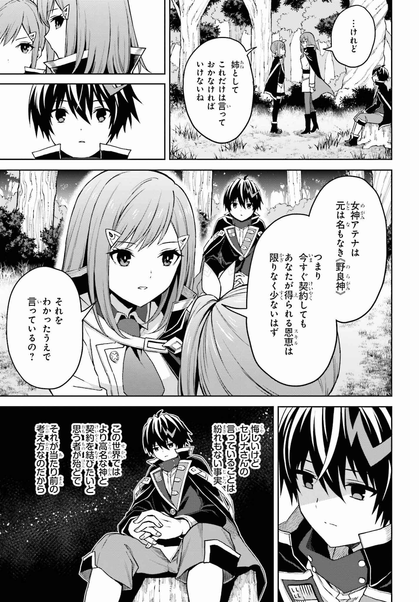 真の実力はギリギリまで隠していようと思う 第31話 - Page 4