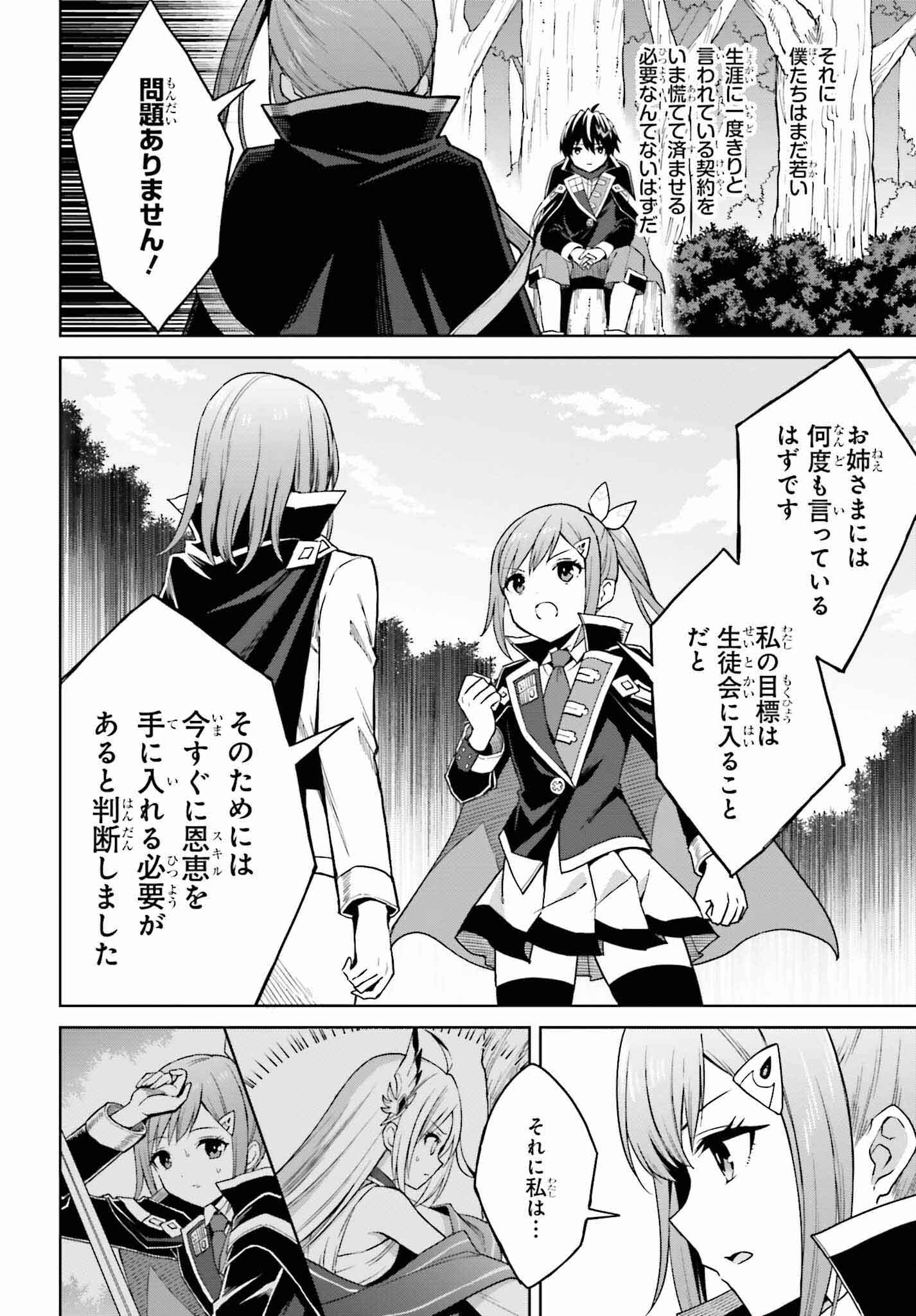 真の実力はギリギリまで隠していようと思う 第31話 - Page 4