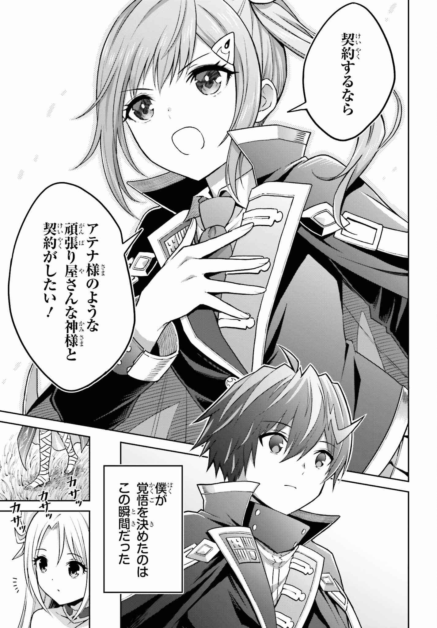 真の実力はギリギリまで隠していようと思う 第31話 - Page 6