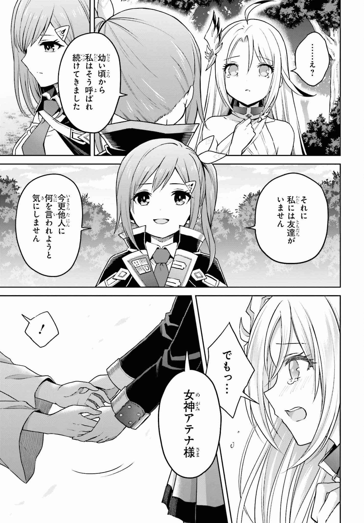 真の実力はギリギリまで隠していようと思う 第31話 - Page 11