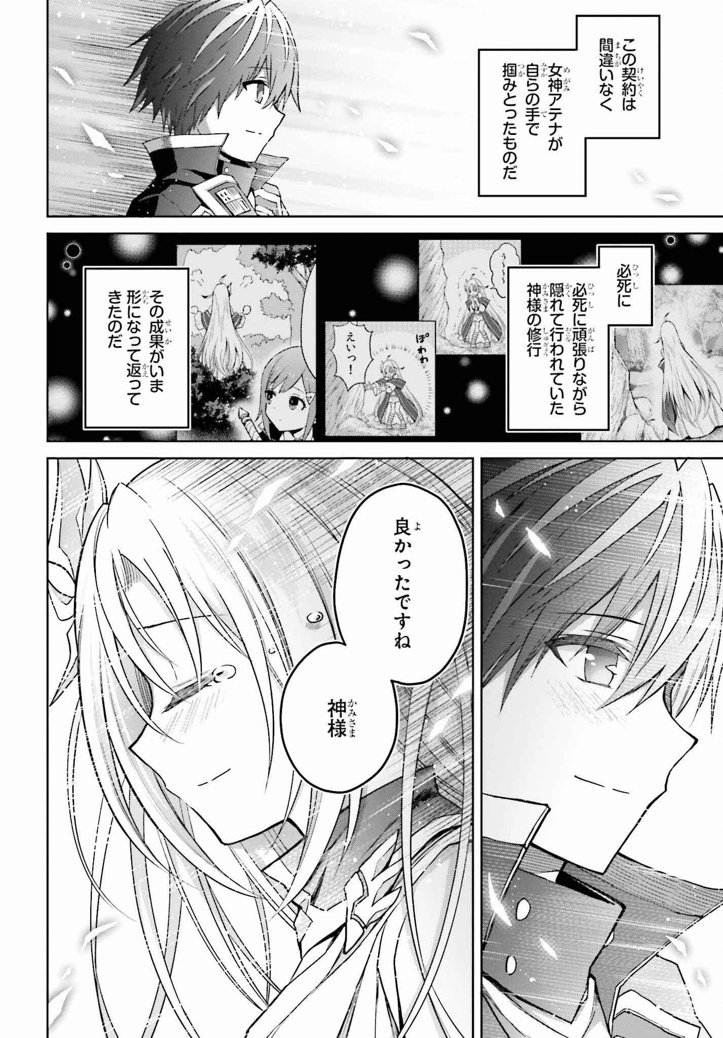 真の実力はギリギリまで隠していようと思う 第31話 - Page 19