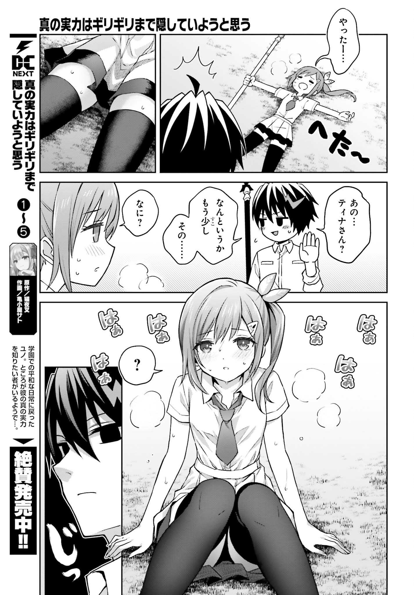 真の実力はギリギリまで隠していようと思う 第32話 - Page 4