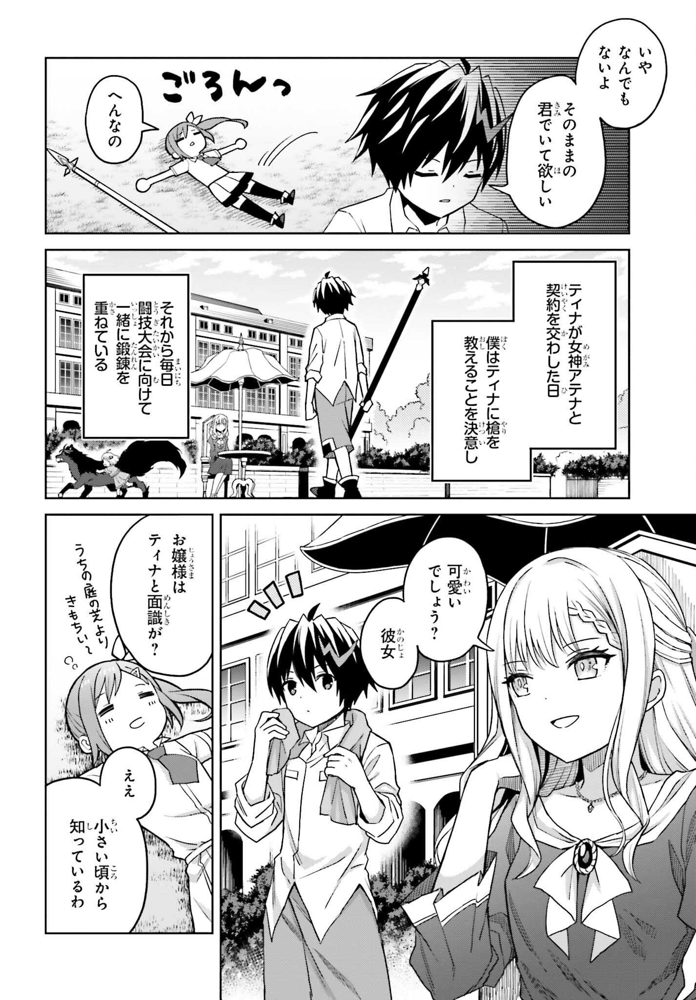 真の実力はギリギリまで隠していようと思う 第32話 - Page 5