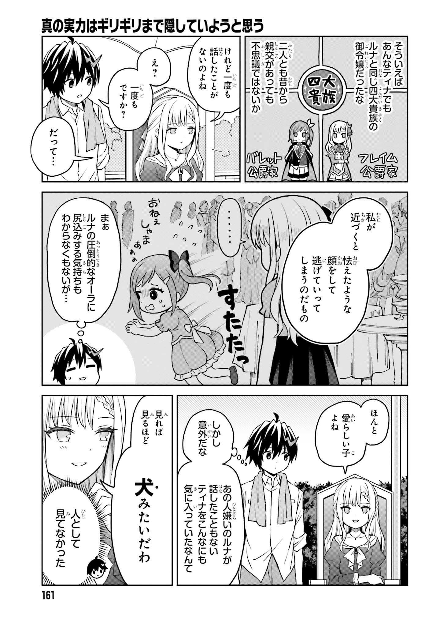 真の実力はギリギリまで隠していようと思う 第32話 - Page 5