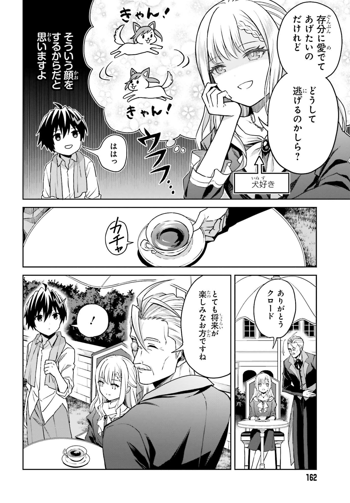 真の実力はギリギリまで隠していようと思う 第32話 - Page 7