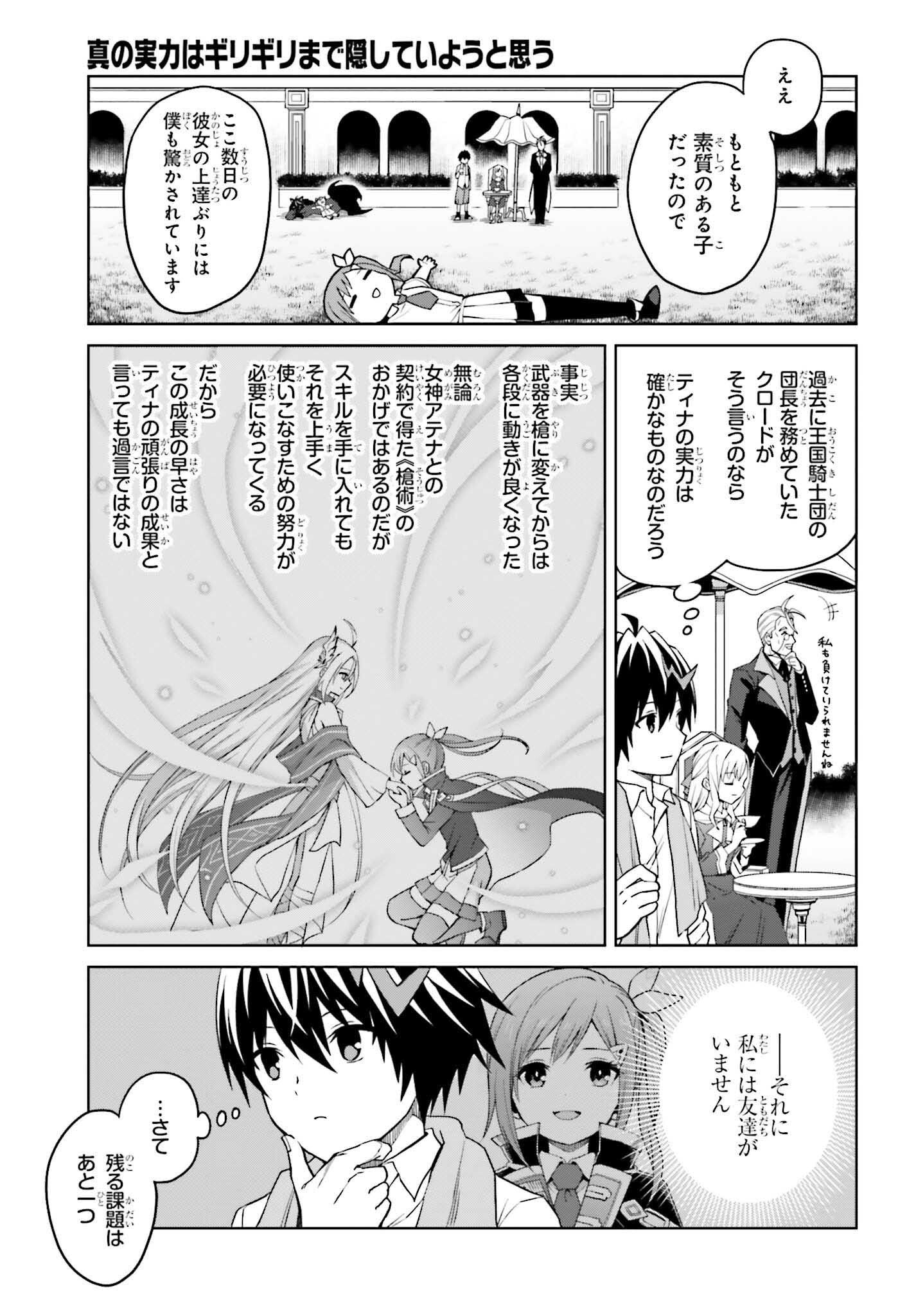 真の実力はギリギリまで隠していようと思う 第32話 - Page 8