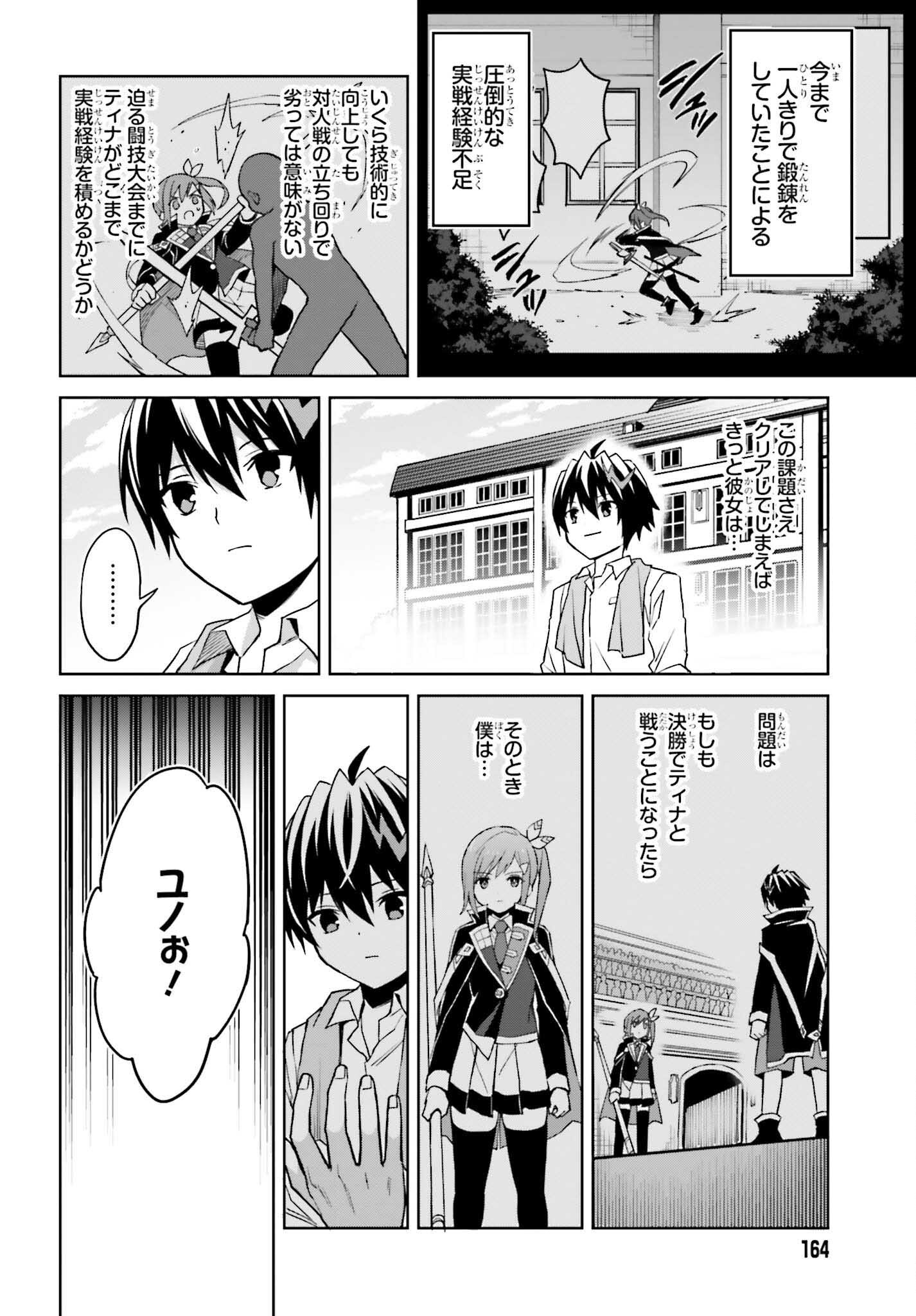 真の実力はギリギリまで隠していようと思う 第32話 - Page 9