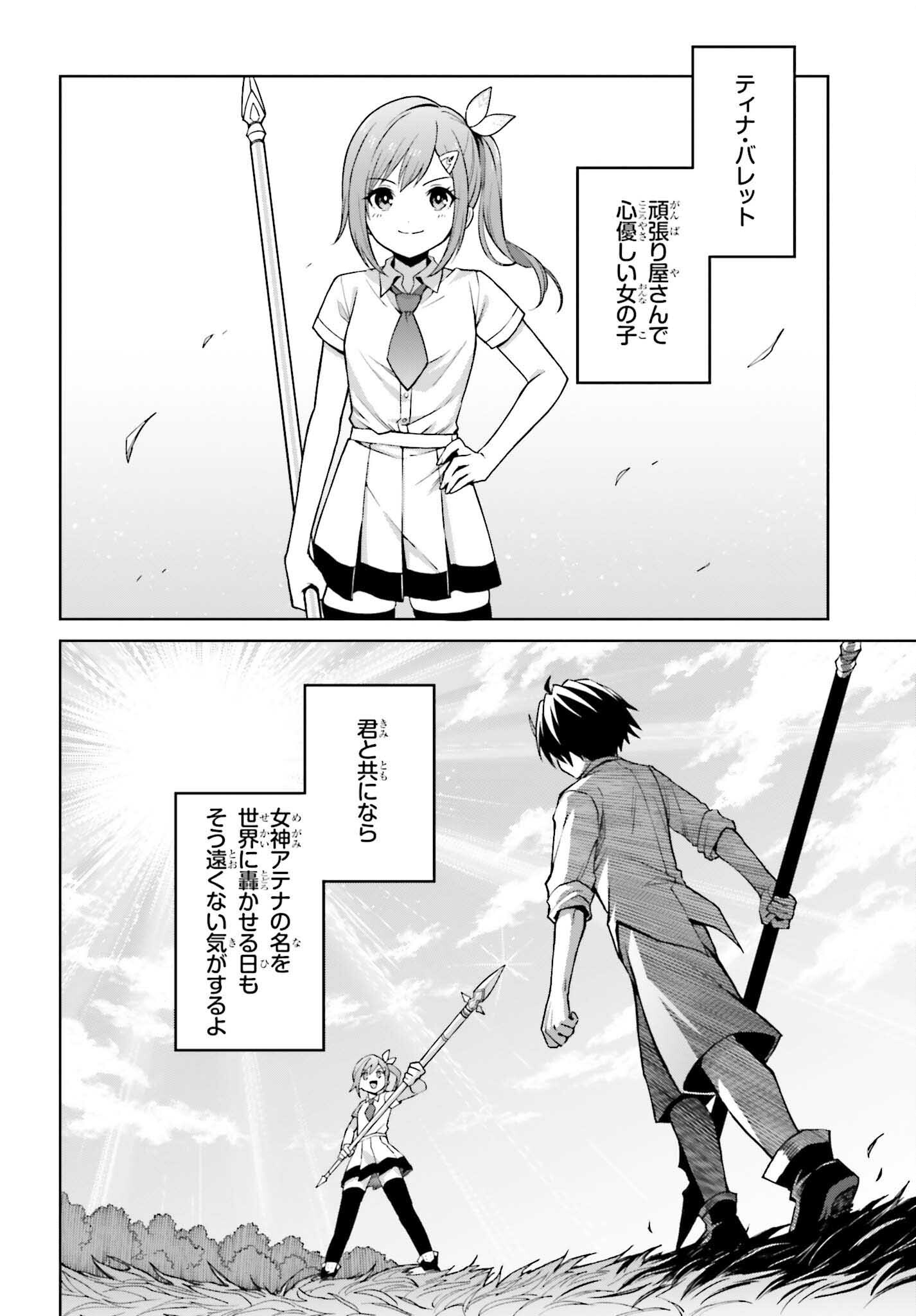 真の実力はギリギリまで隠していようと思う 第32話 - Page 11