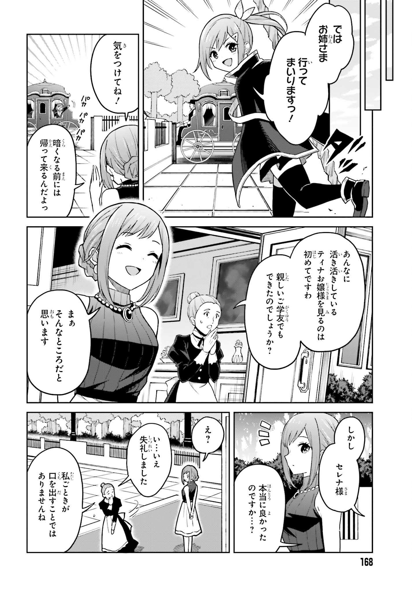 真の実力はギリギリまで隠していようと思う 第32話 - Page 13