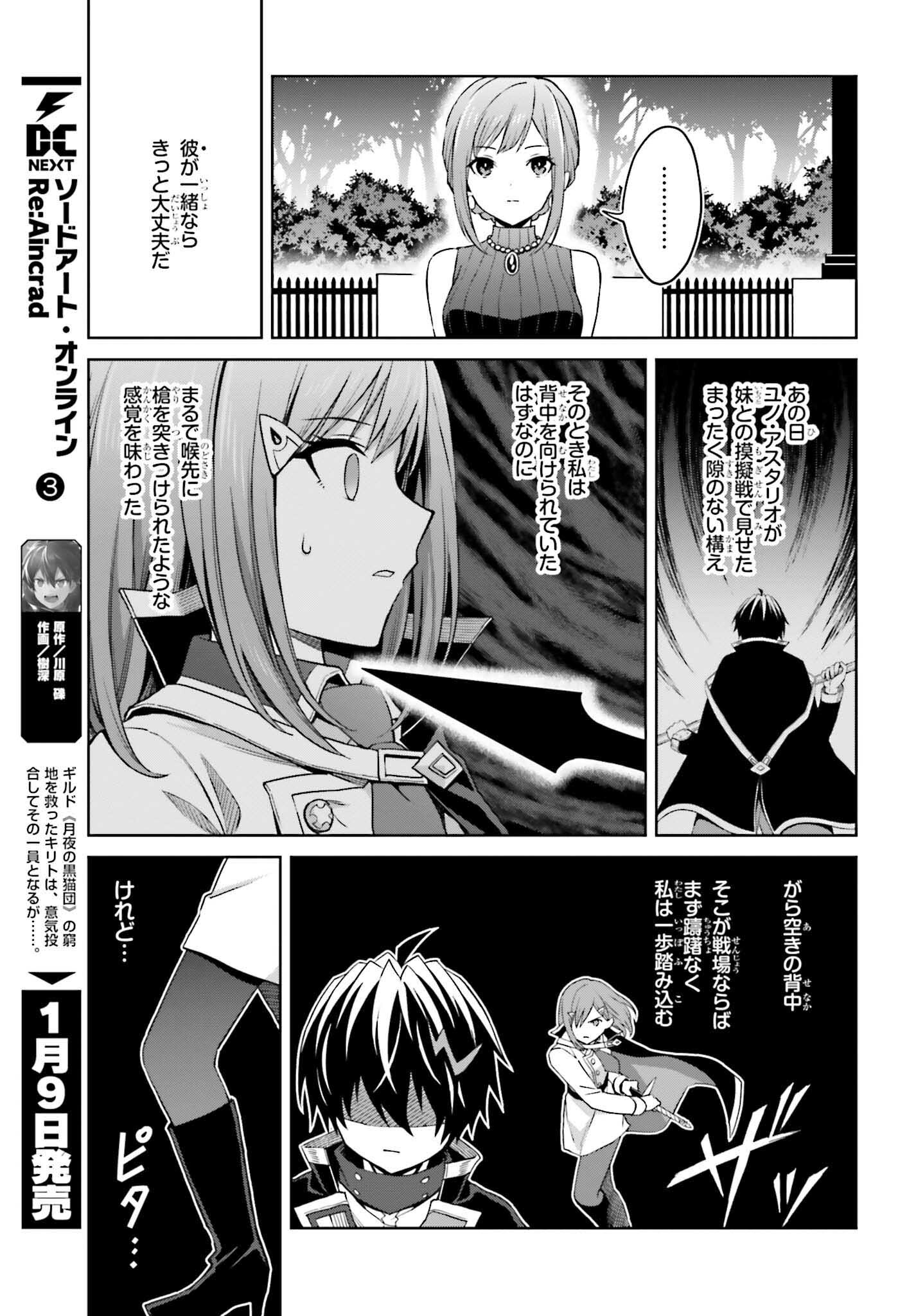 真の実力はギリギリまで隠していようと思う 第32話 - Page 14