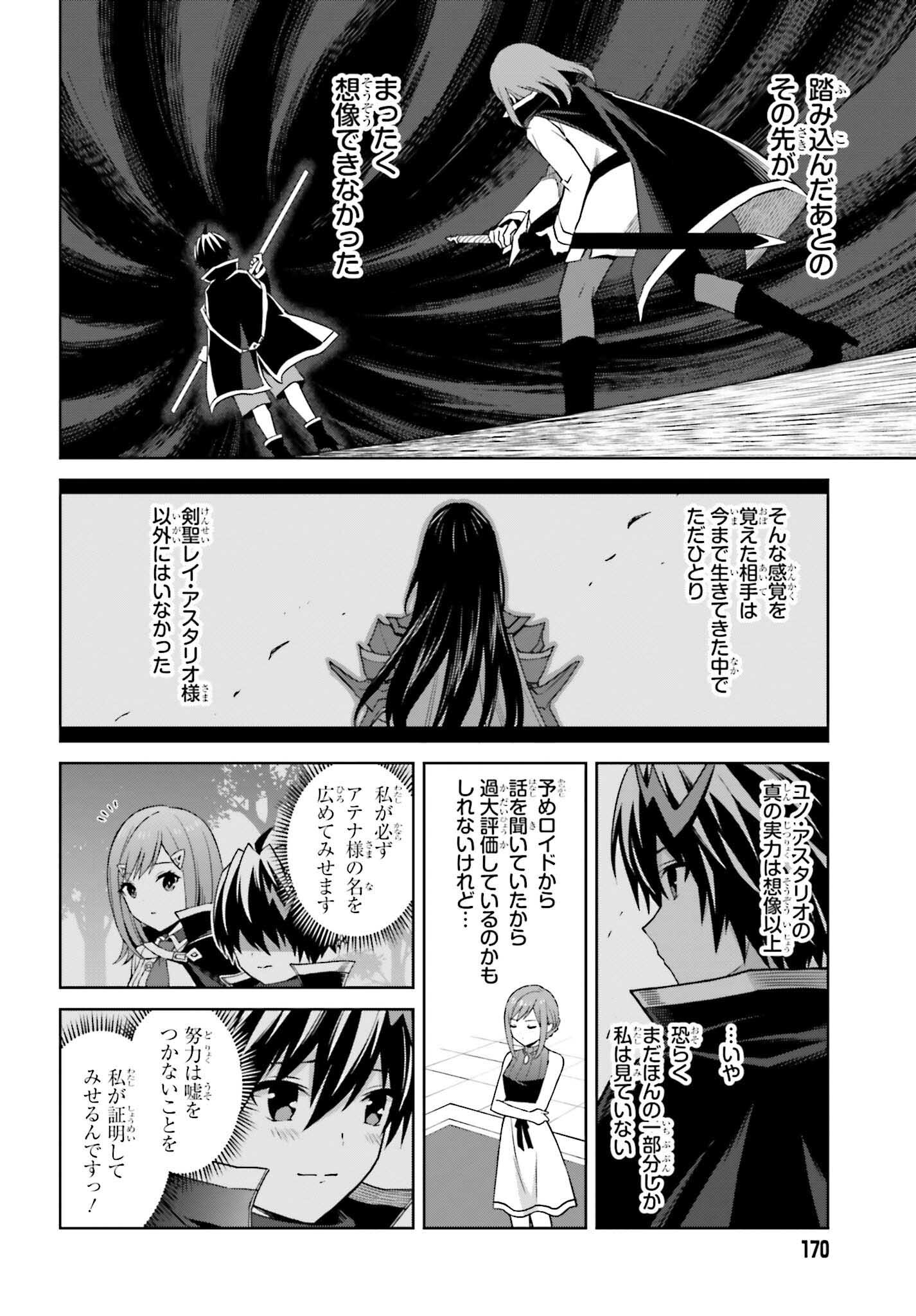 真の実力はギリギリまで隠していようと思う 第32話 - Page 15