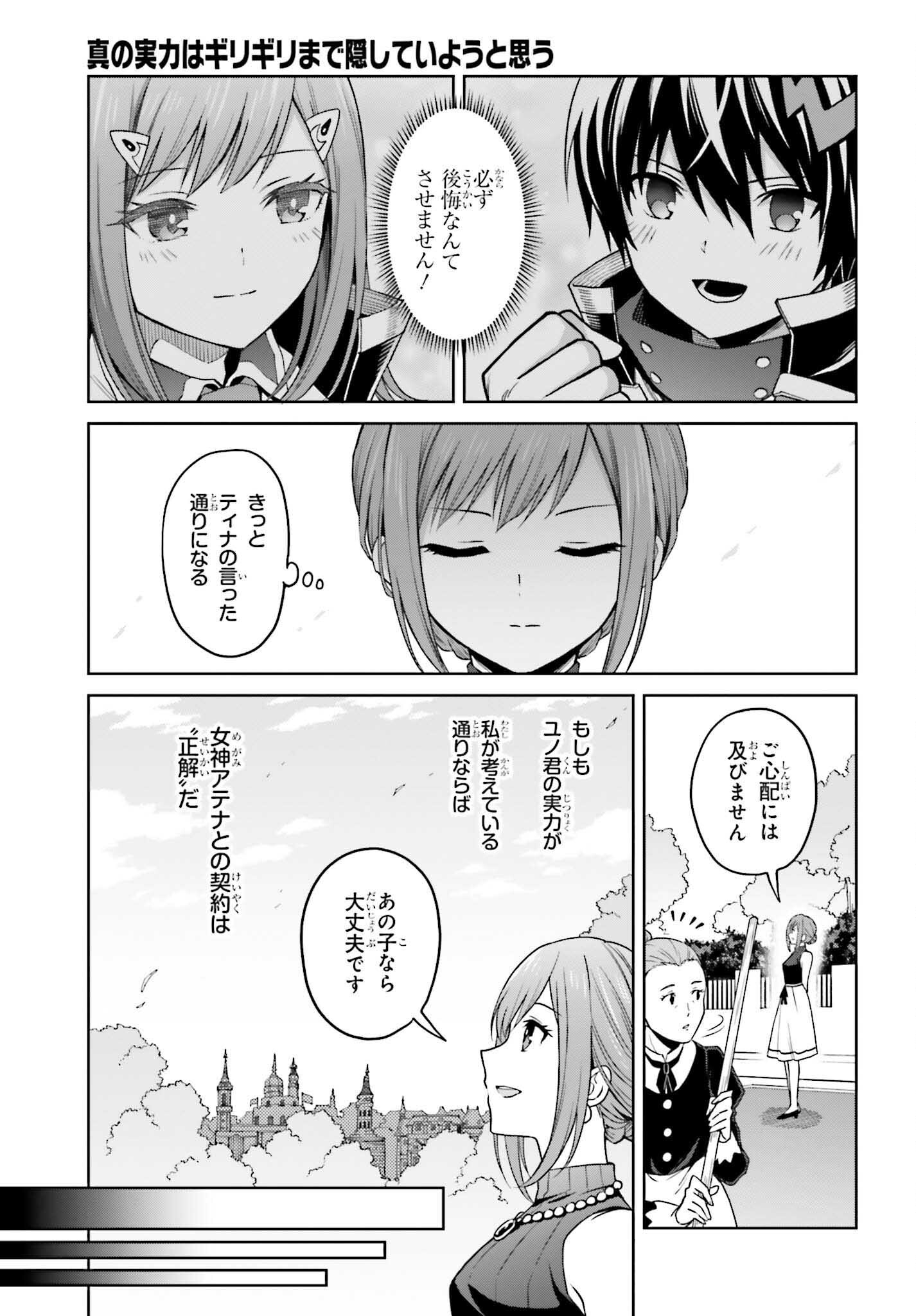 真の実力はギリギリまで隠していようと思う 第32話 - Page 16