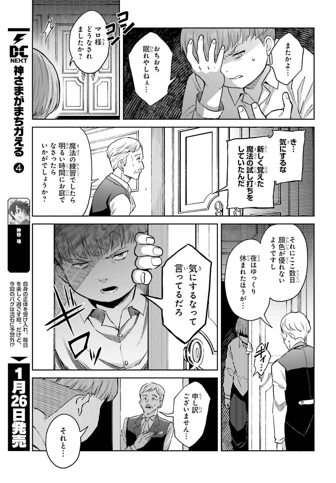 真の実力はギリギリまで隠していようと思う 第32話 - Page 18