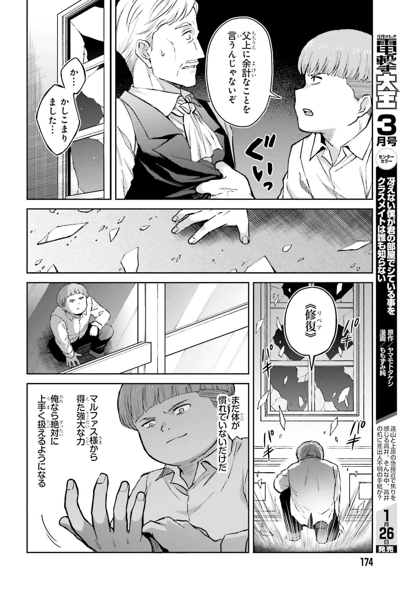 真の実力はギリギリまで隠していようと思う 第32話 - Page 19