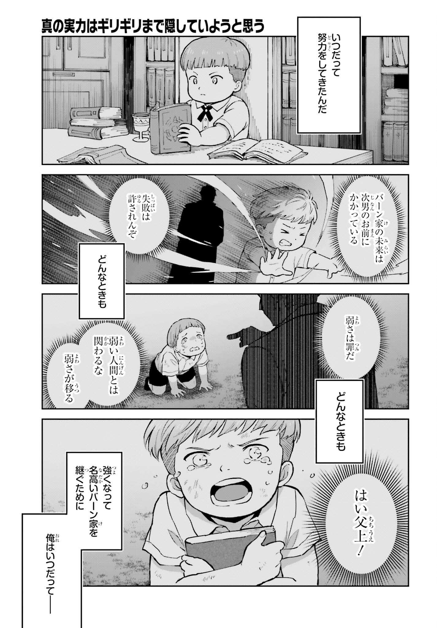 真の実力はギリギリまで隠していようと思う 第32話 - Page 19