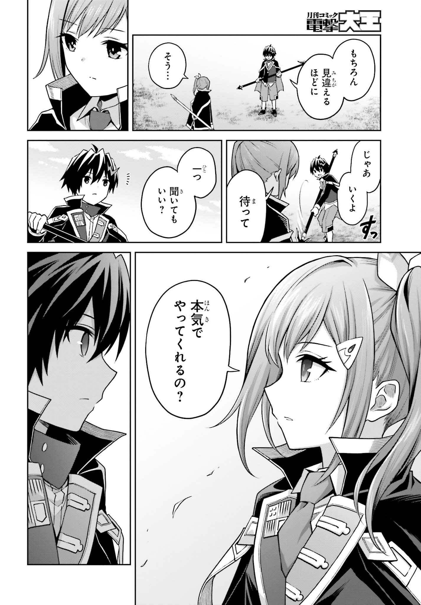 真の実力はギリギリまで隠していようと思う 第32話 - Page 25