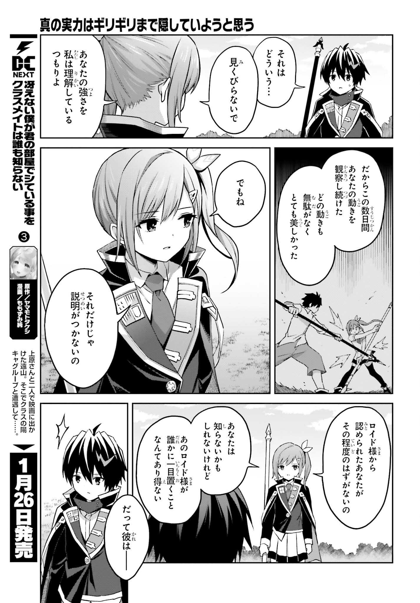 真の実力はギリギリまで隠していようと思う 第32話 - Page 26