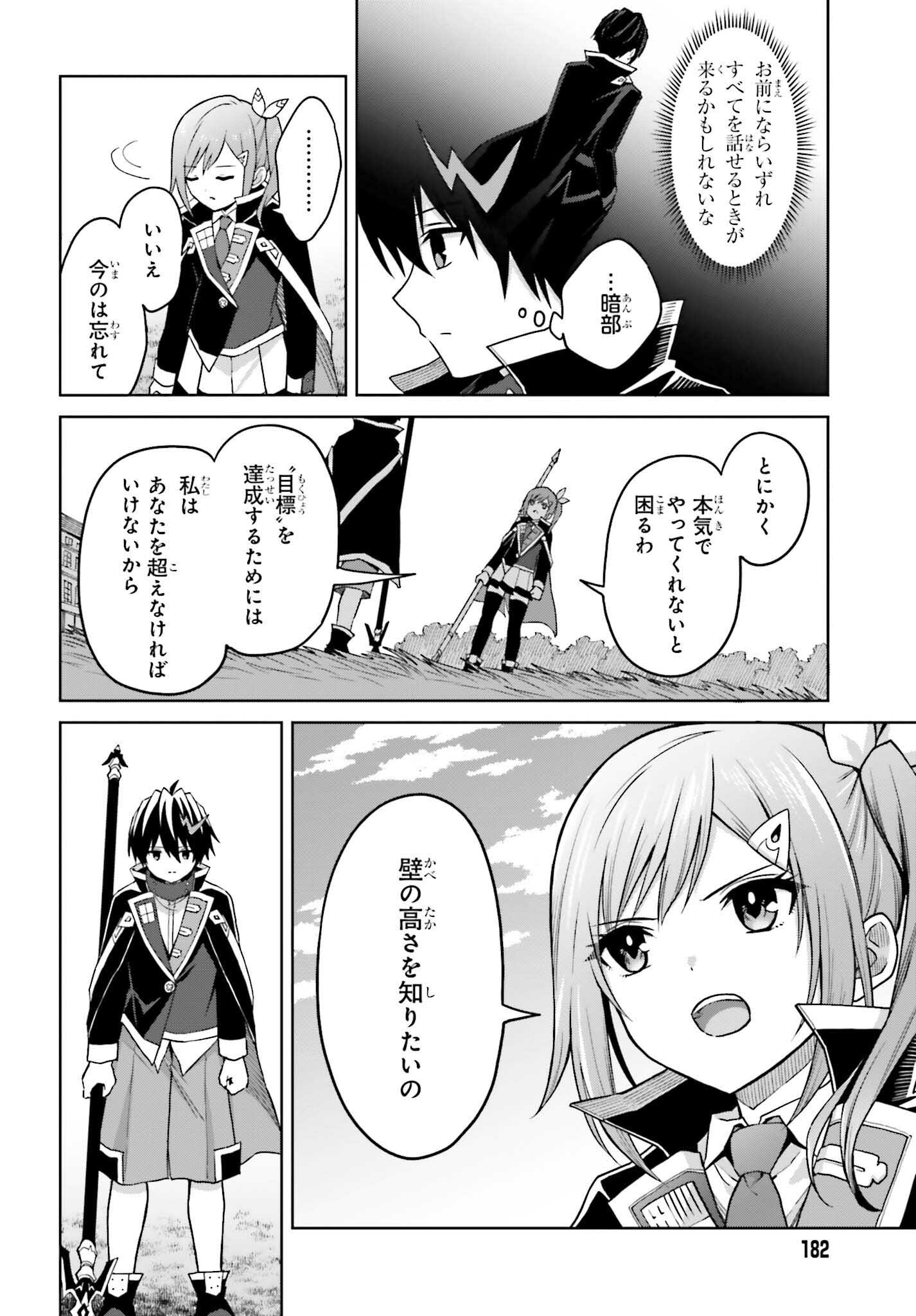 真の実力はギリギリまで隠していようと思う 第32話 - Page 27