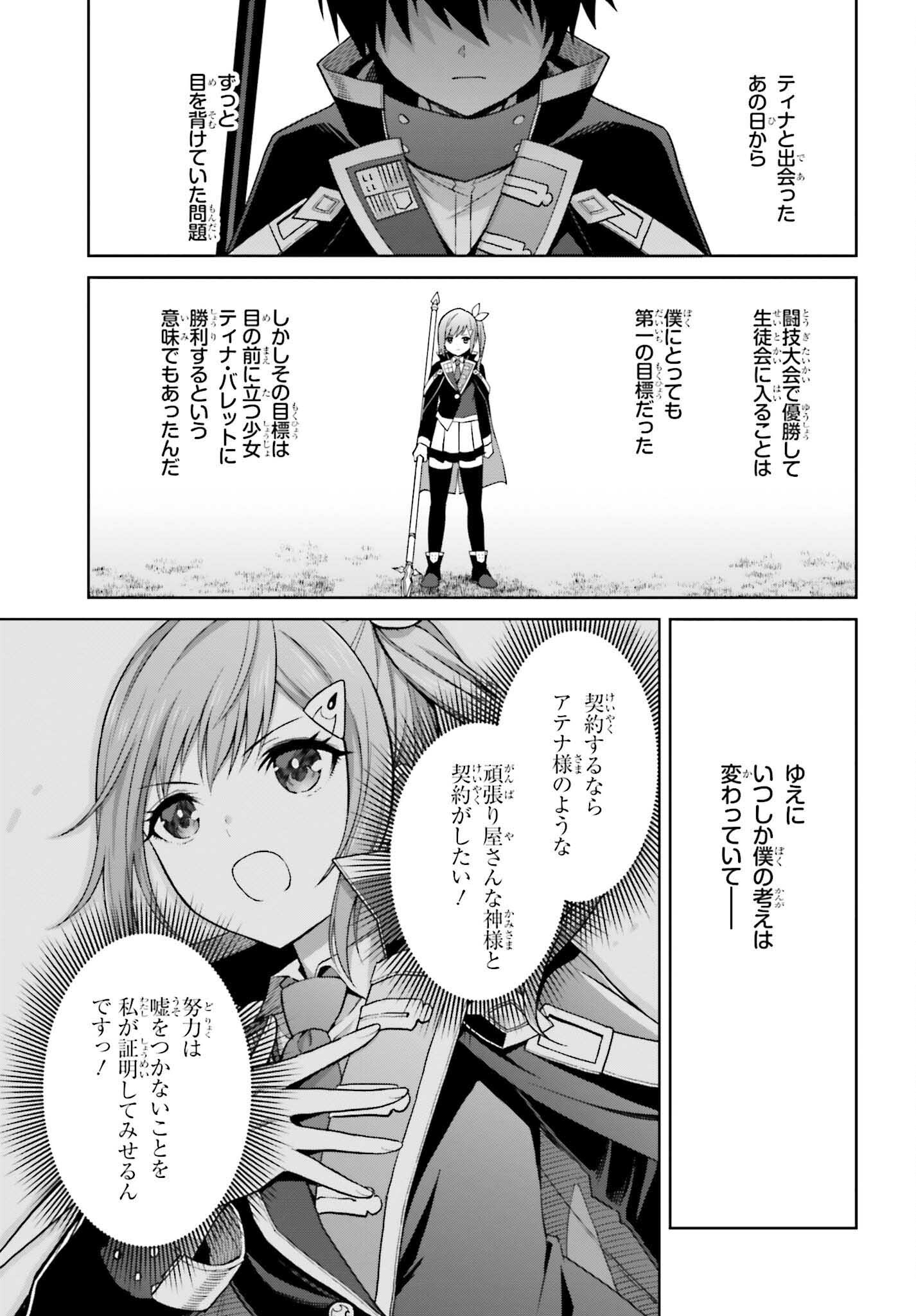 真の実力はギリギリまで隠していようと思う 第32話 - Page 27