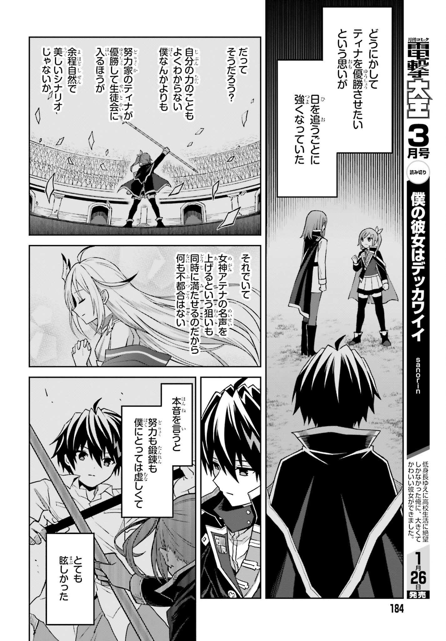 真の実力はギリギリまで隠していようと思う 第32話 - Page 28