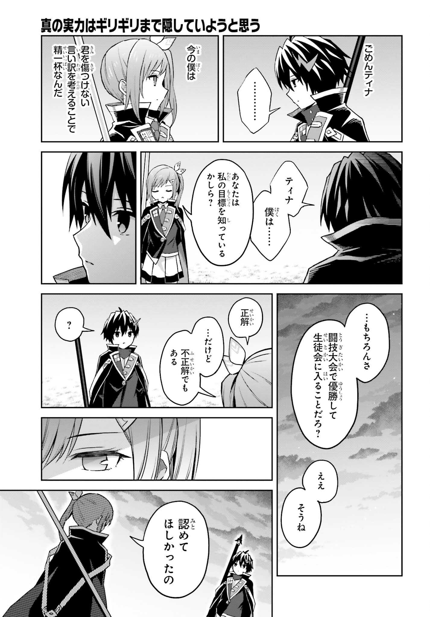 真の実力はギリギリまで隠していようと思う 第32話 - Page 29