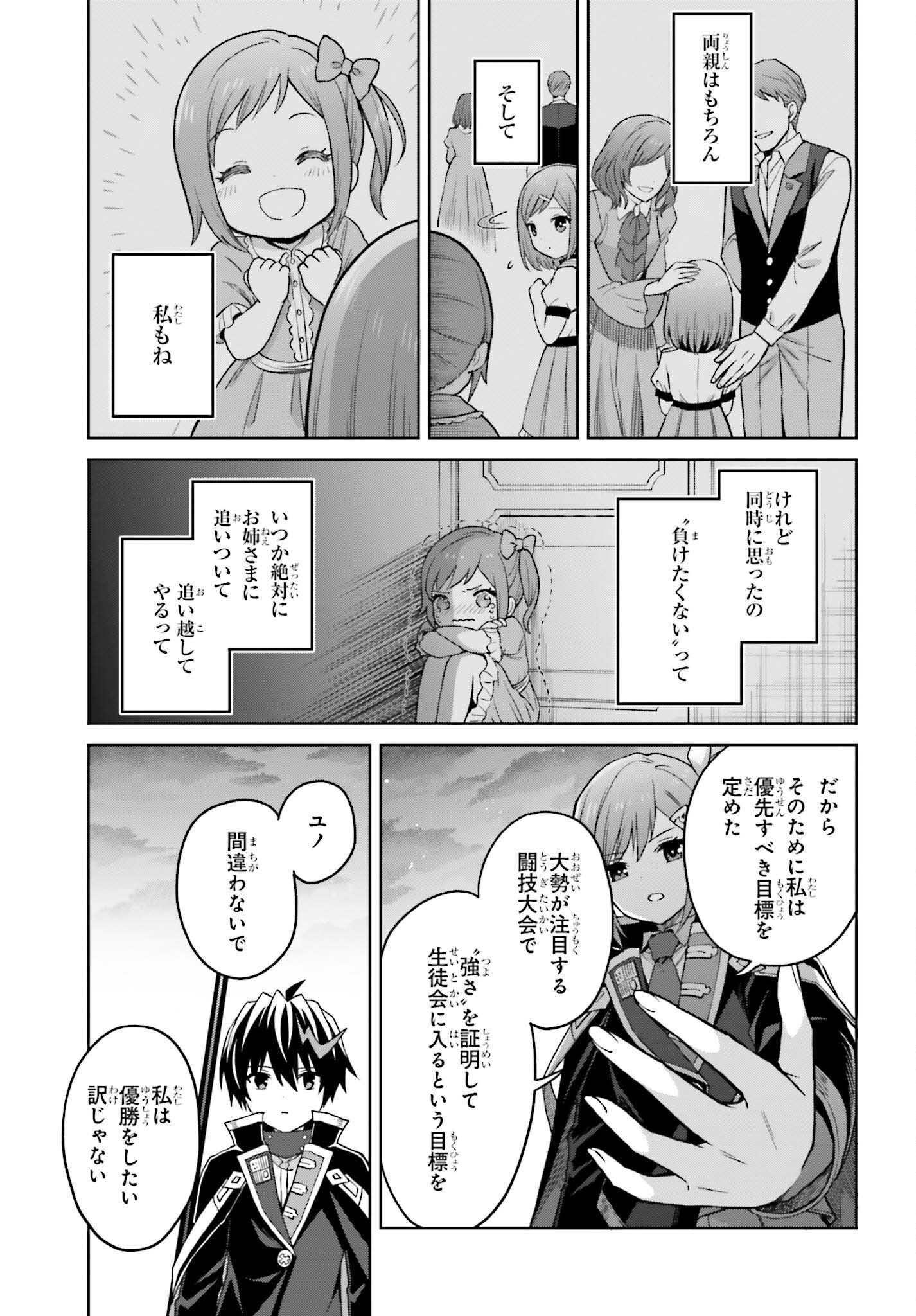 真の実力はギリギリまで隠していようと思う 第32話 - Page 32