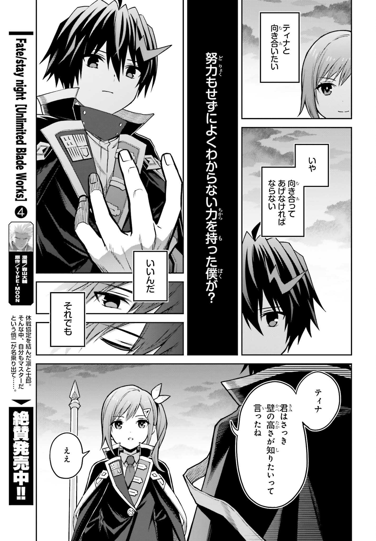 真の実力はギリギリまで隠していようと思う 第32話 - Page 34