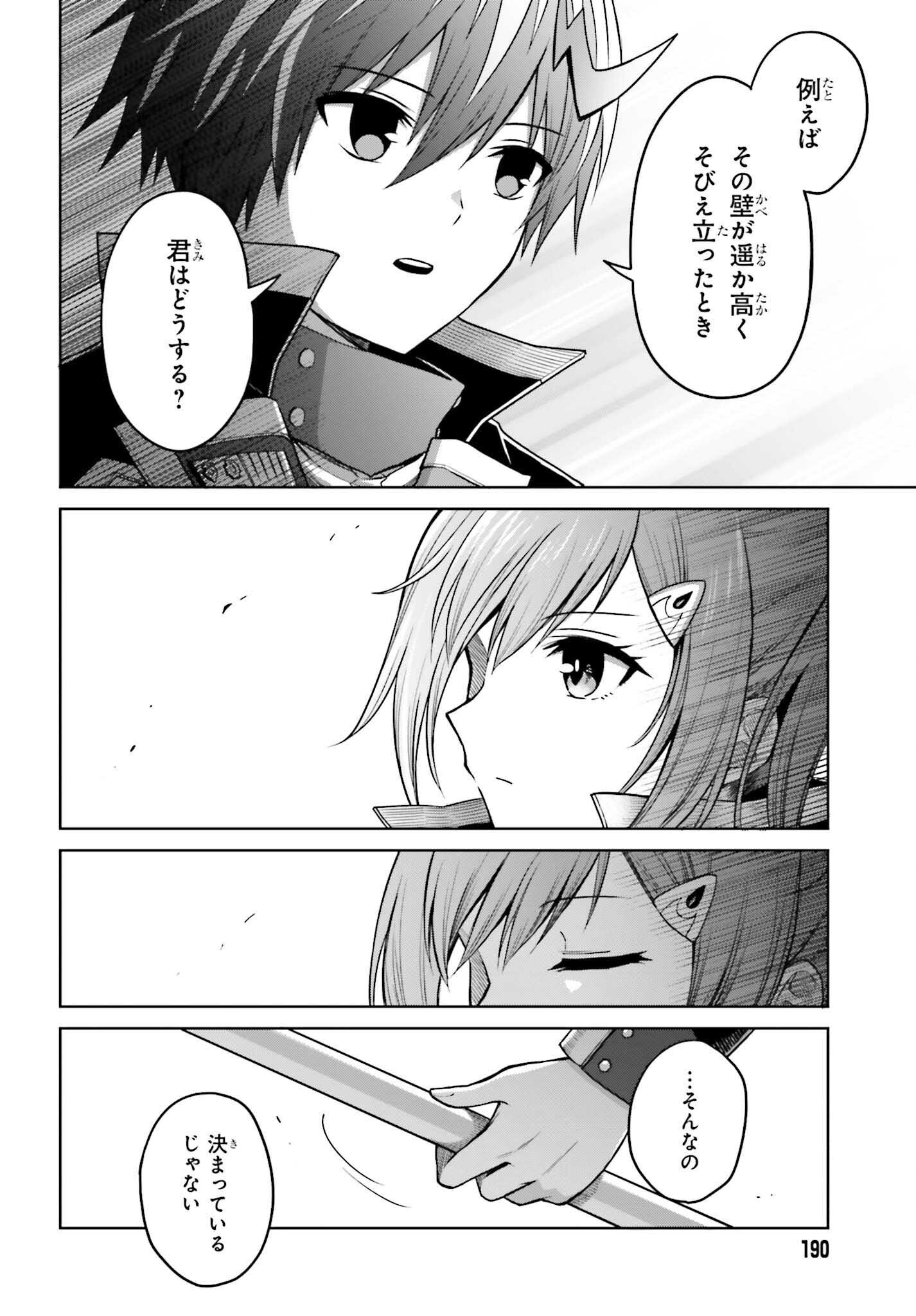 真の実力はギリギリまで隠していようと思う 第32話 - Page 35