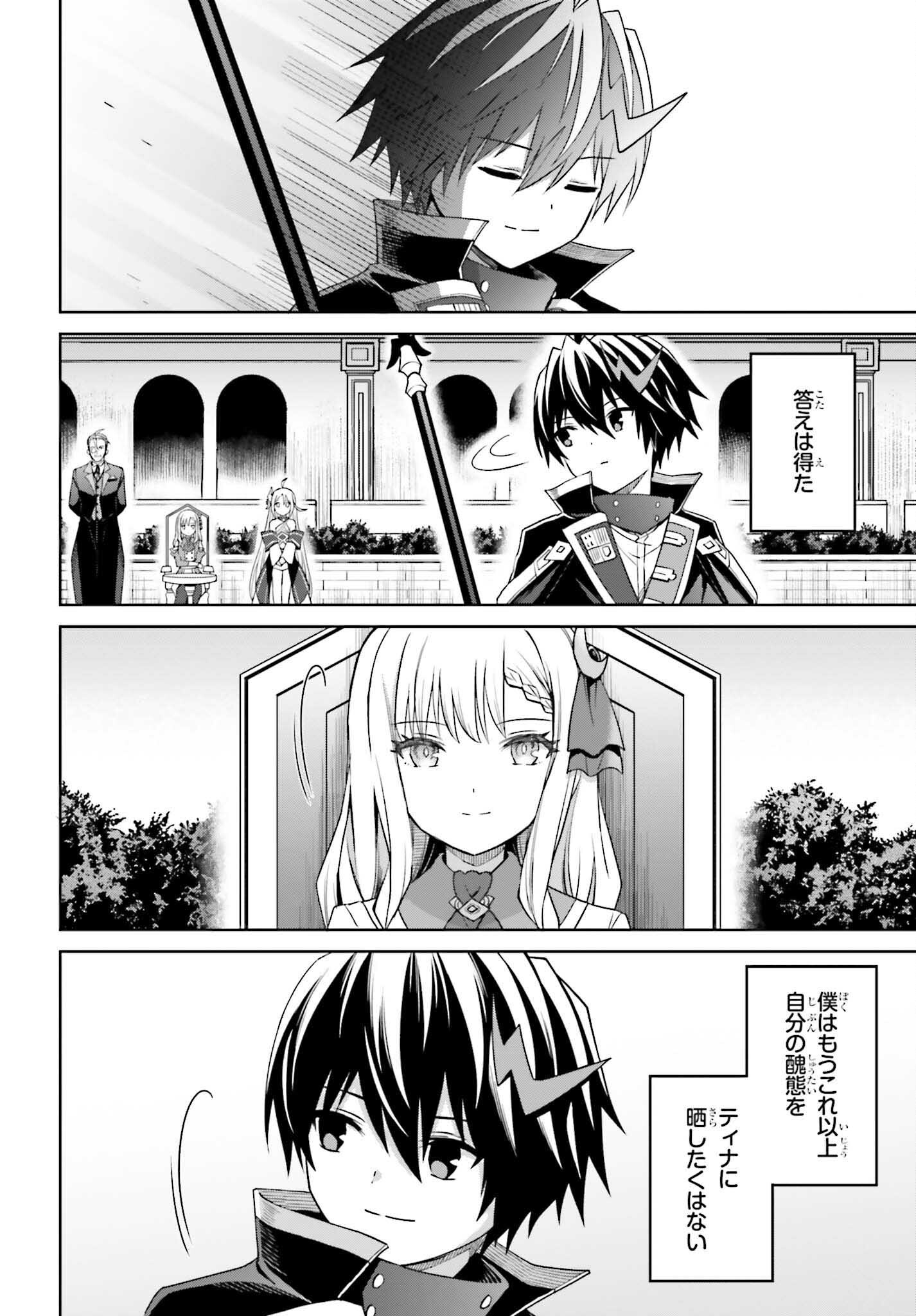 真の実力はギリギリまで隠していようと思う 第32話 - Page 37