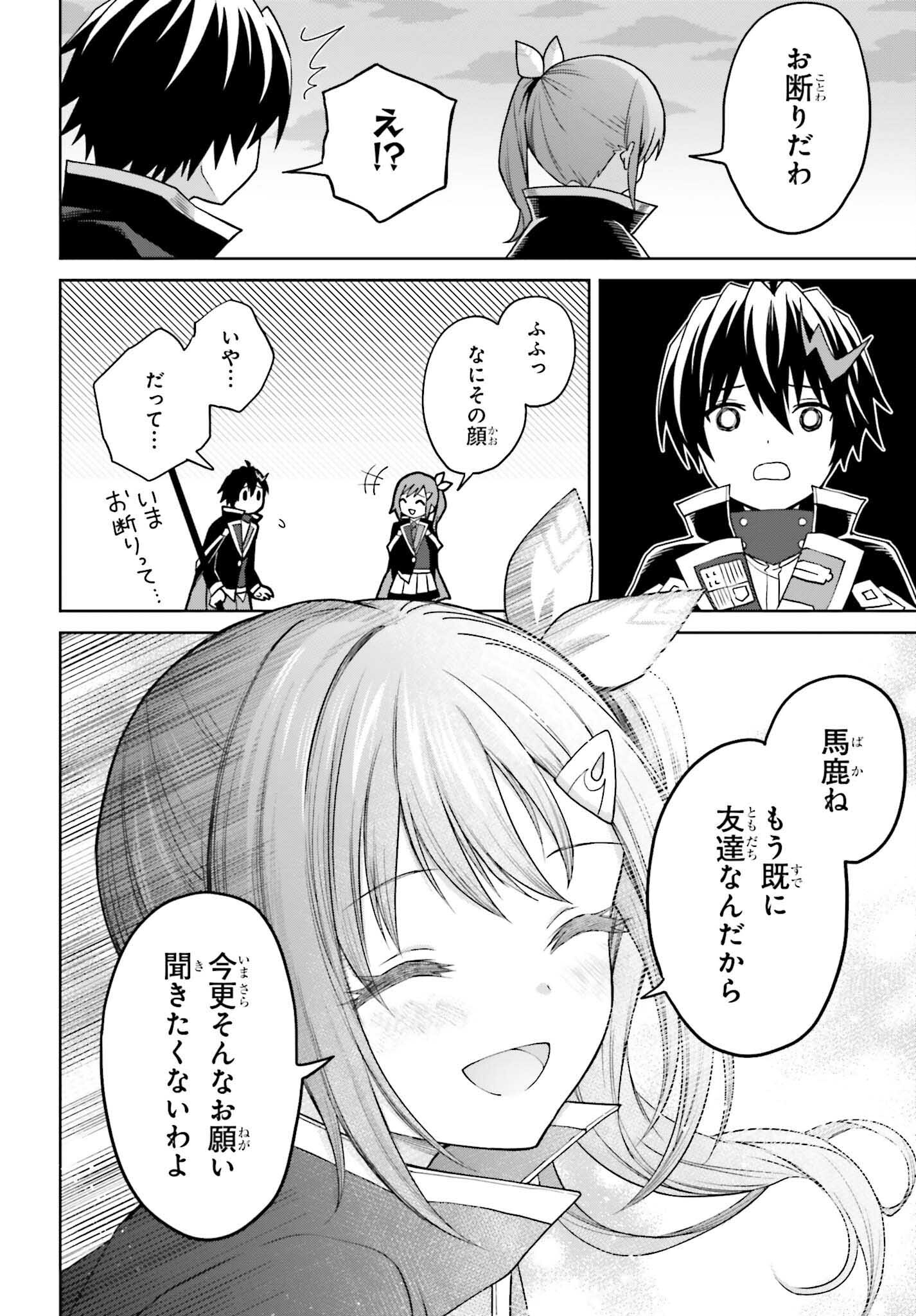 真の実力はギリギリまで隠していようと思う 第32話 - Page 42