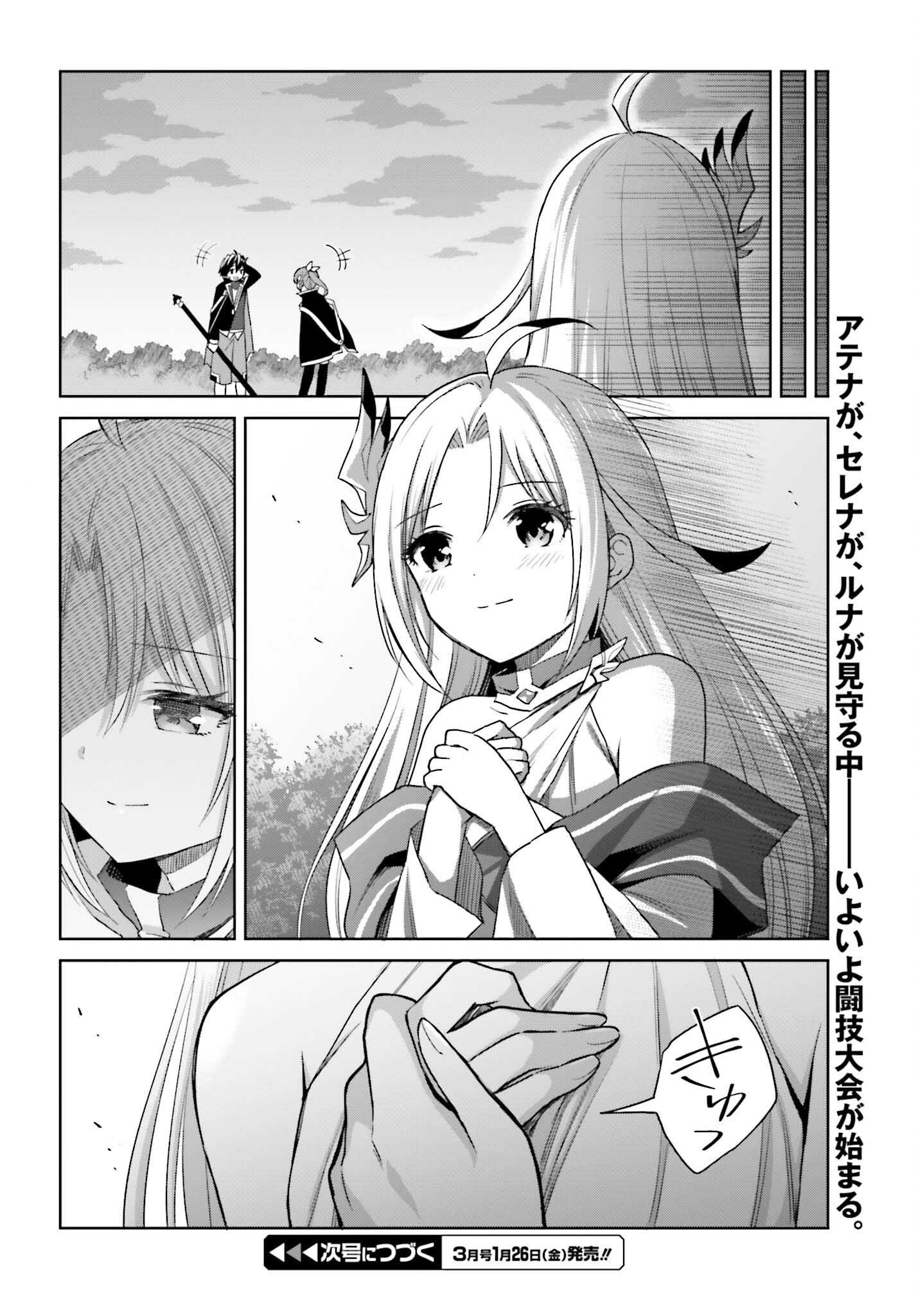 真の実力はギリギリまで隠していようと思う 第32話 - Page 44