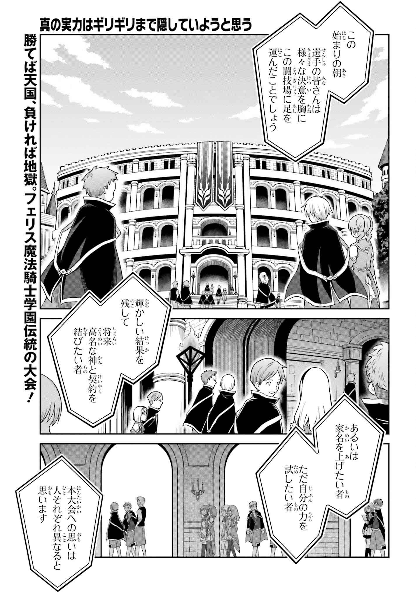 真の実力はギリギリまで隠していようと思う 第33話 - Page 2