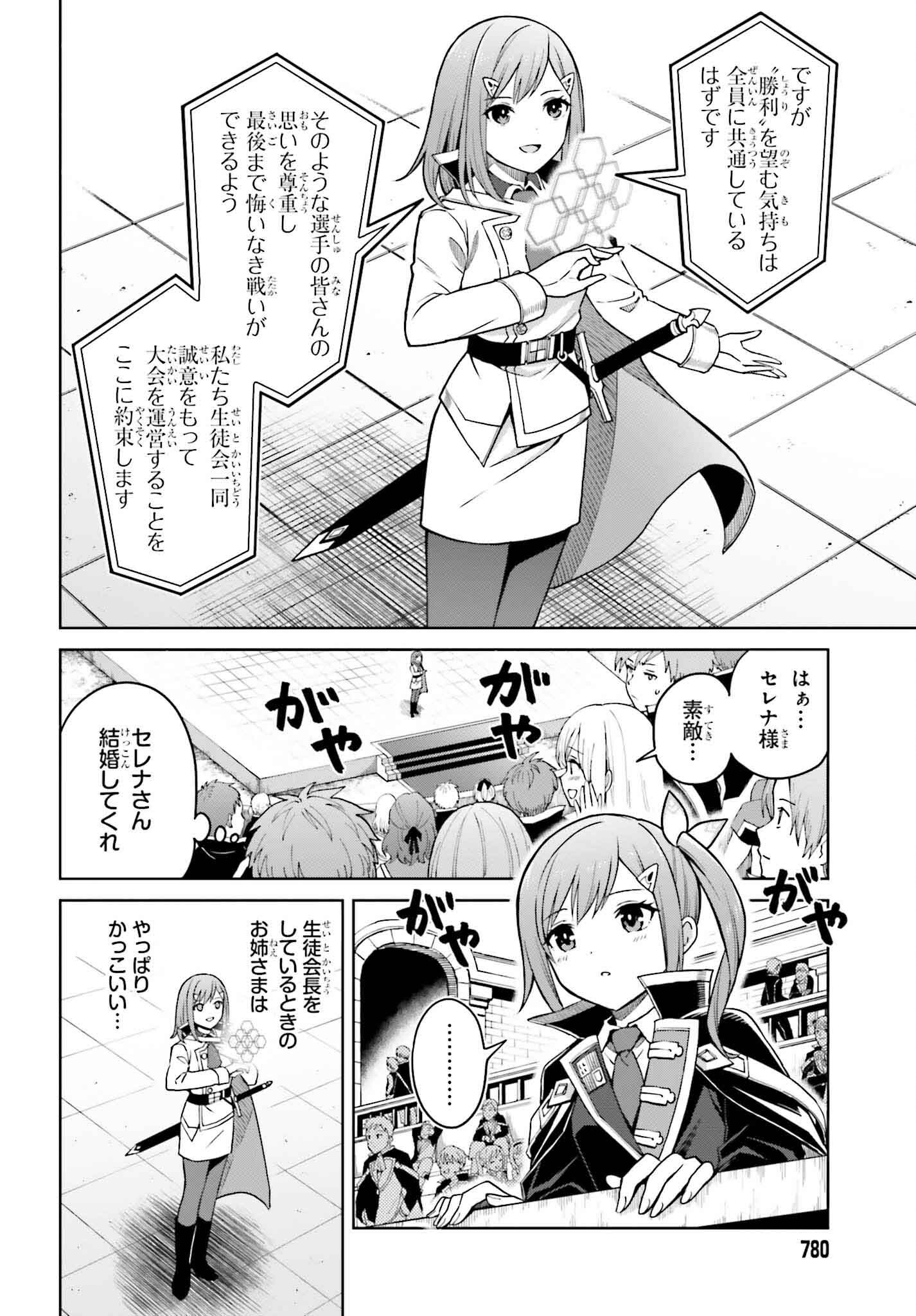 真の実力はギリギリまで隠していようと思う 第33話 - Page 2