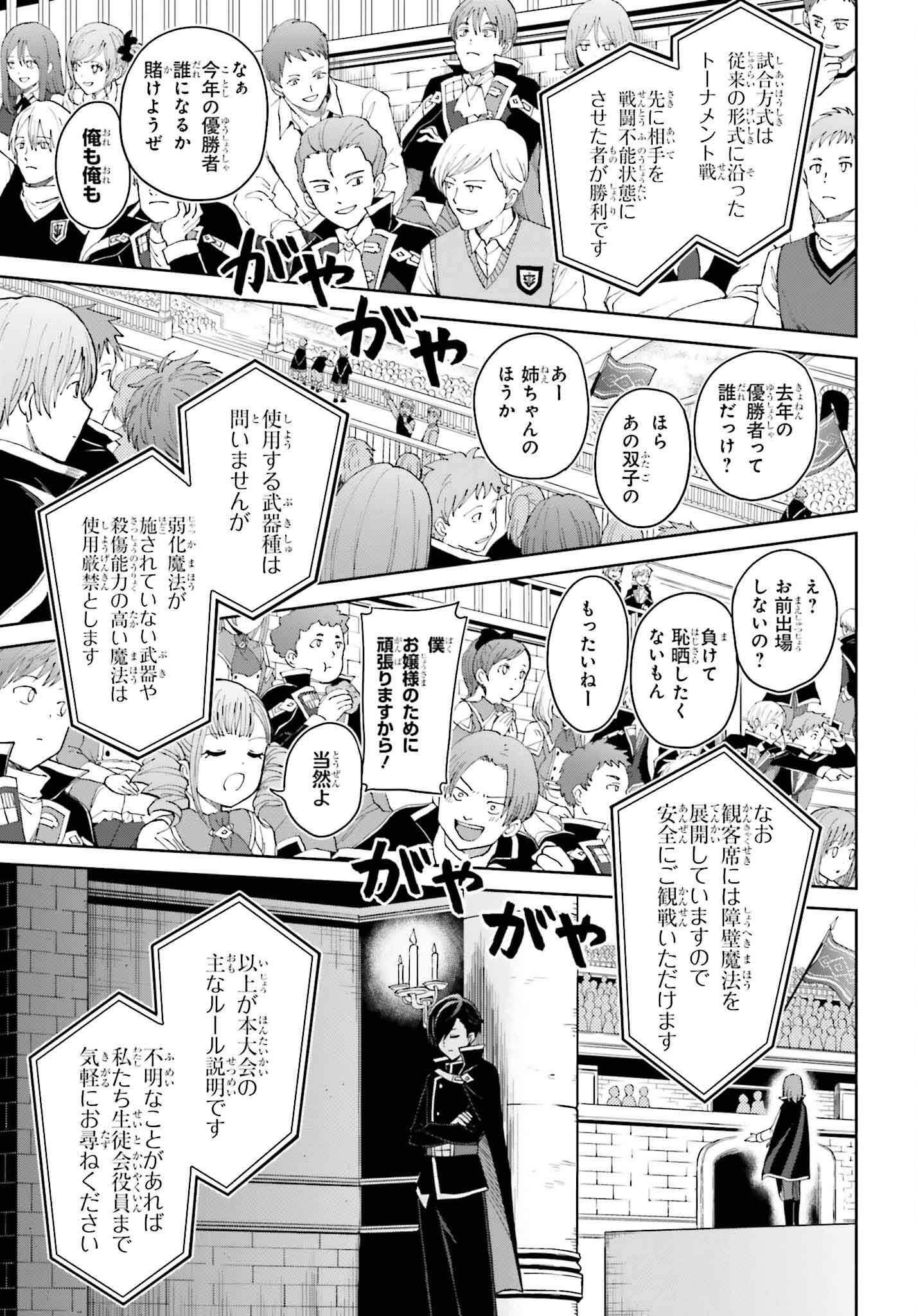 真の実力はギリギリまで隠していようと思う 第33話 - Page 4