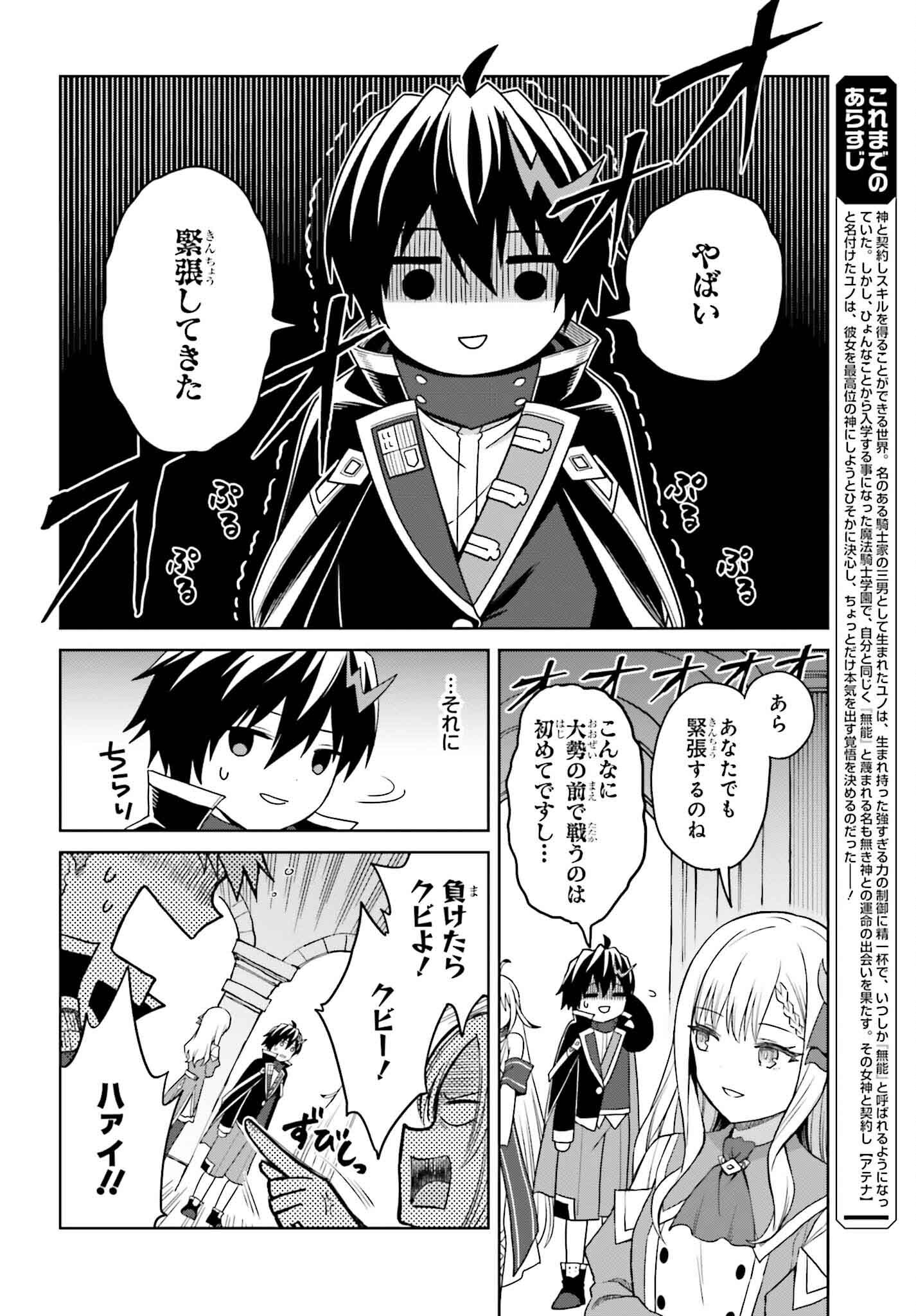 真の実力はギリギリまで隠していようと思う 第33話 - Page 7