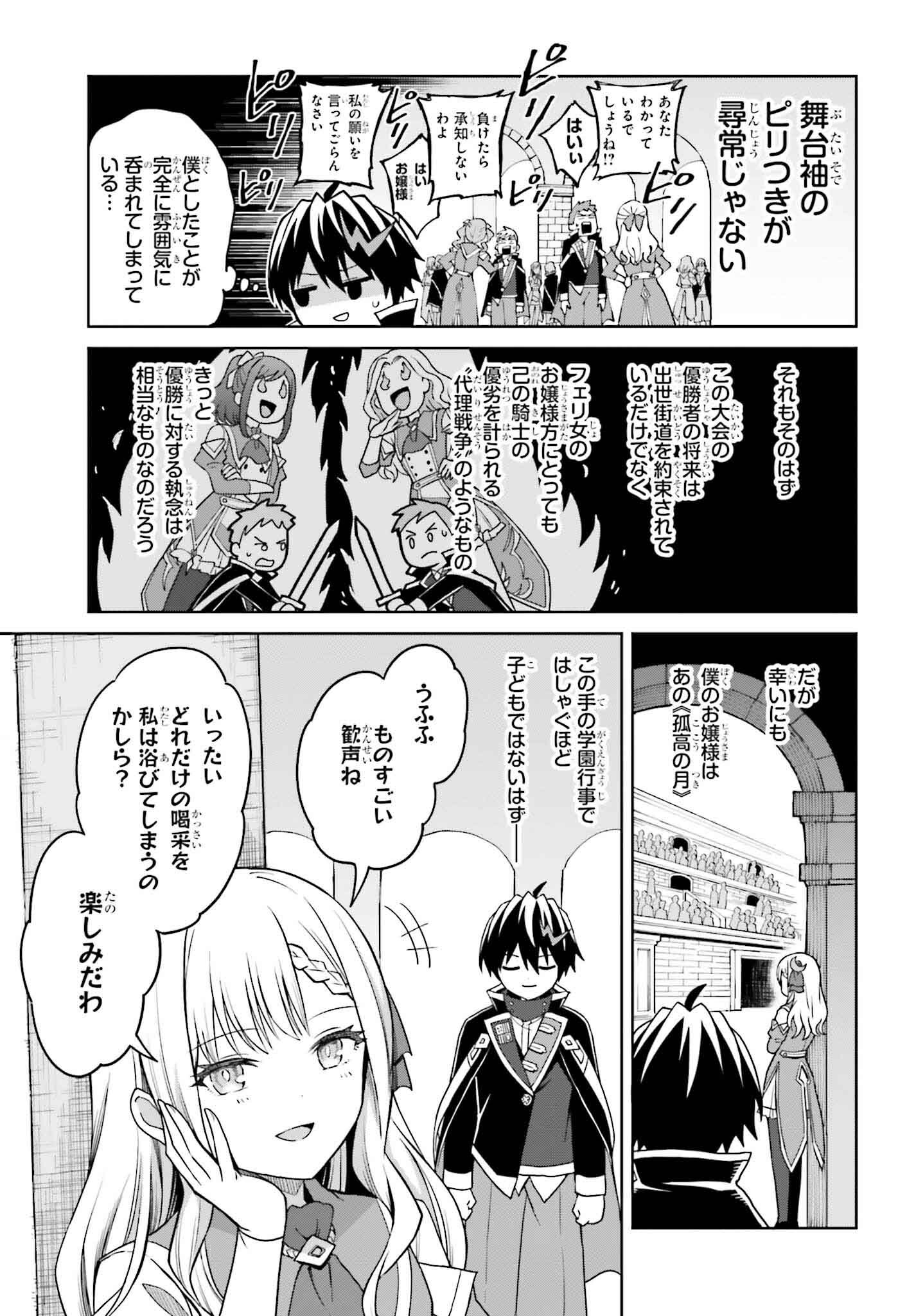 真の実力はギリギリまで隠していようと思う 第33話 - Page 7