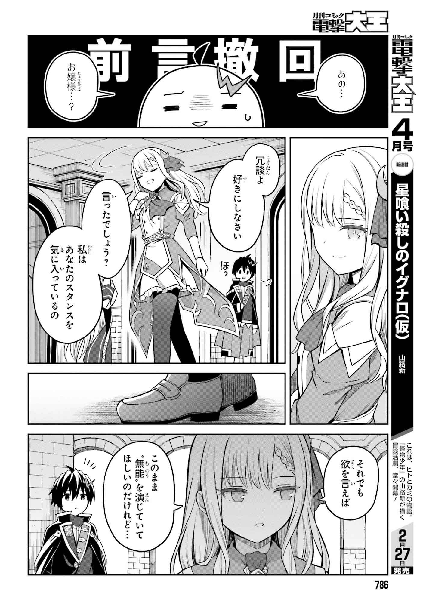 真の実力はギリギリまで隠していようと思う 第33話 - Page 8