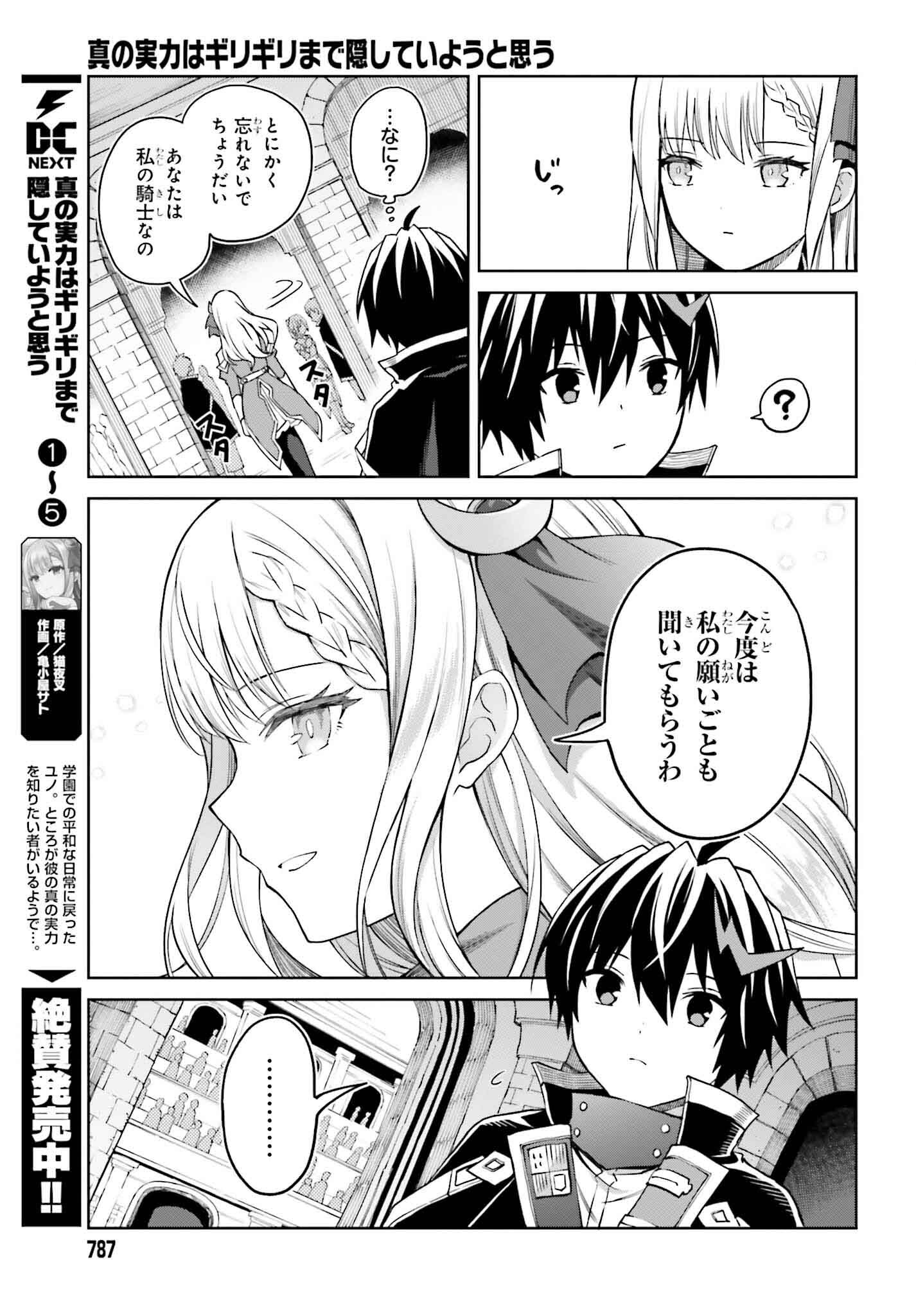 真の実力はギリギリまで隠していようと思う 第33話 - Page 10