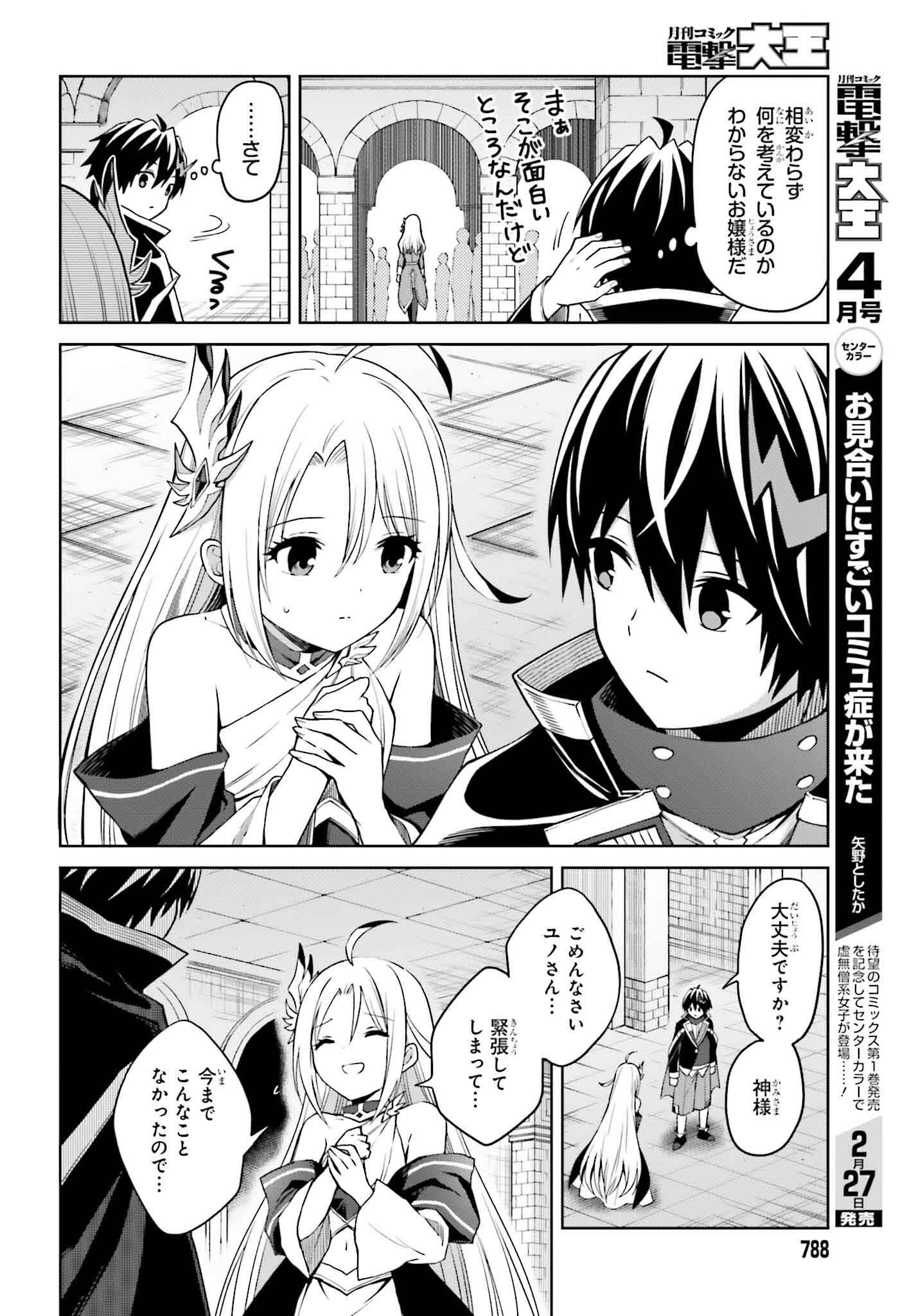 真の実力はギリギリまで隠していようと思う 第33話 - Page 10