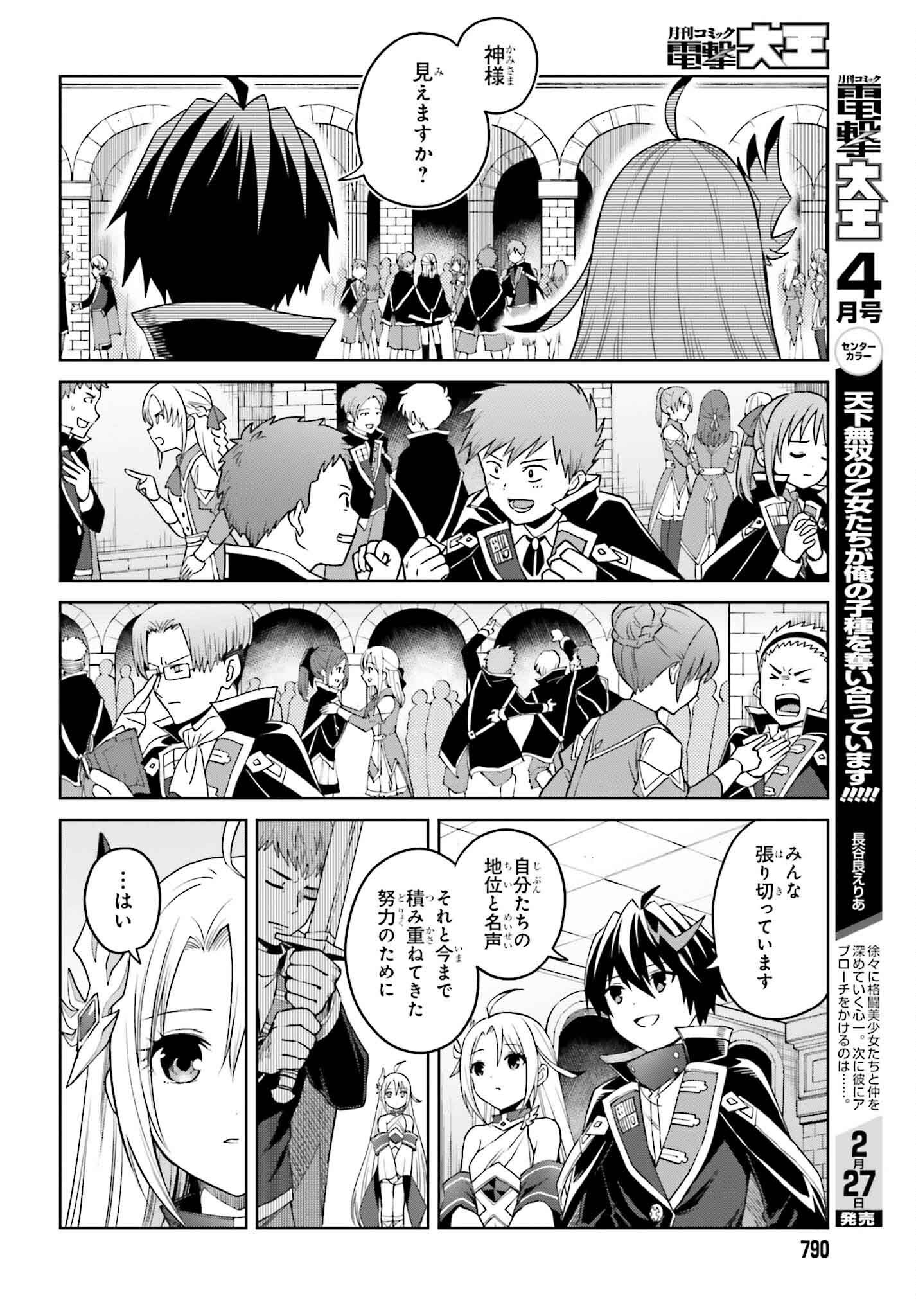 真の実力はギリギリまで隠していようと思う 第33話 - Page 12