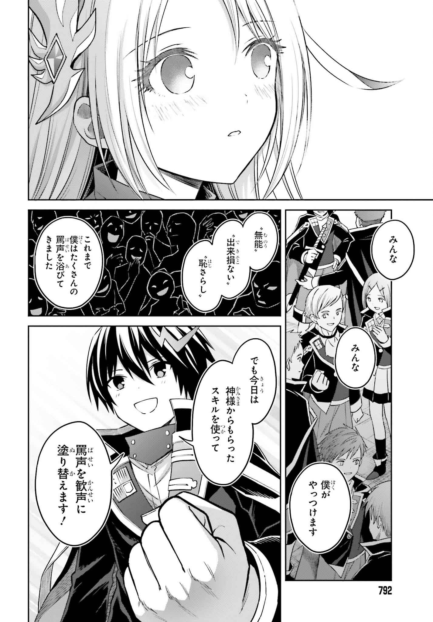 真の実力はギリギリまで隠していようと思う 第33話 - Page 14