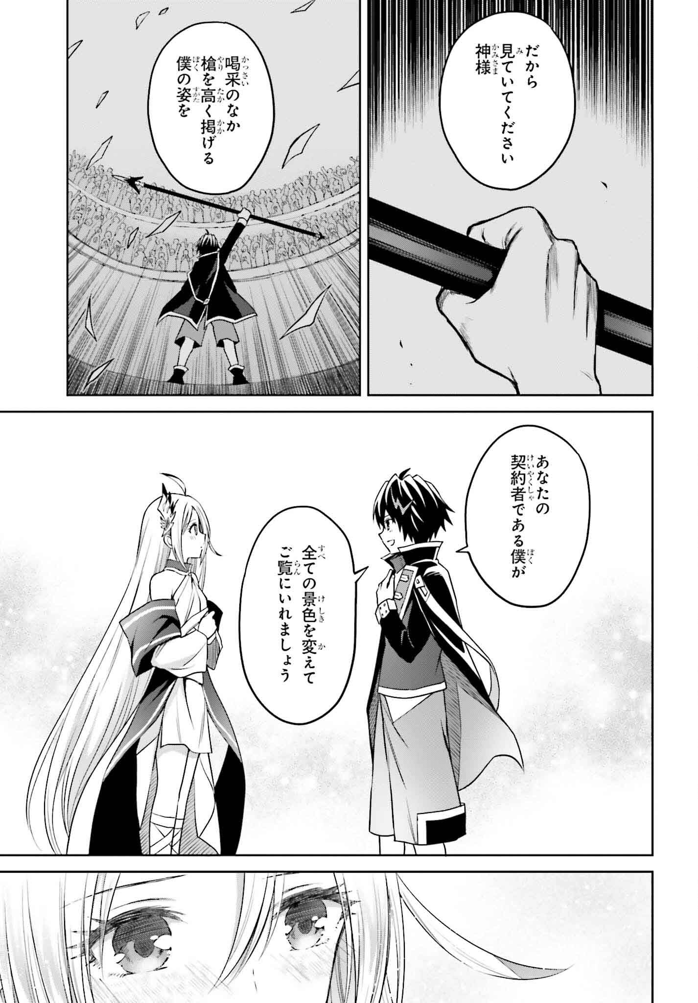 真の実力はギリギリまで隠していようと思う 第33話 - Page 16