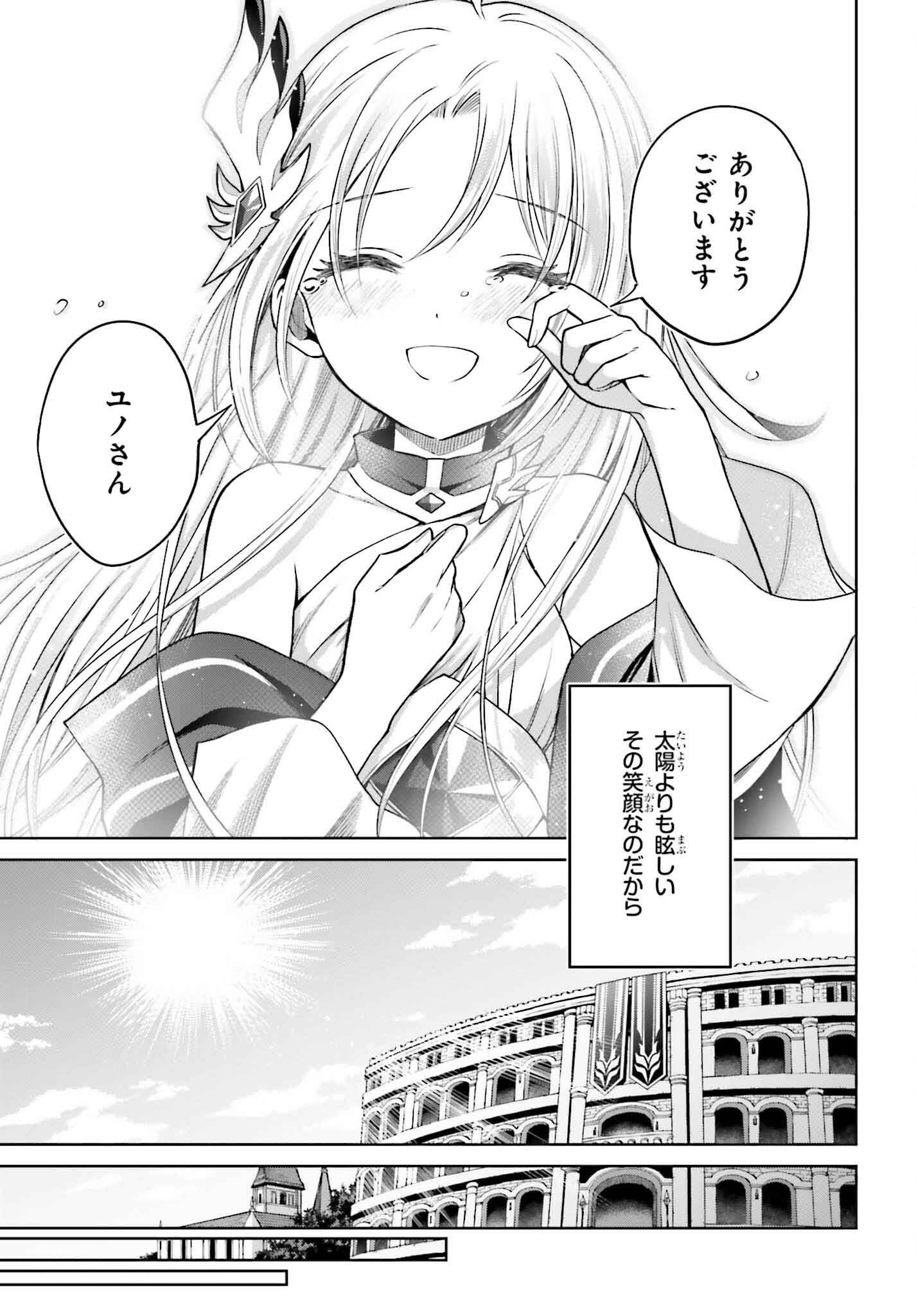 真の実力はギリギリまで隠していようと思う 第33話 - Page 22