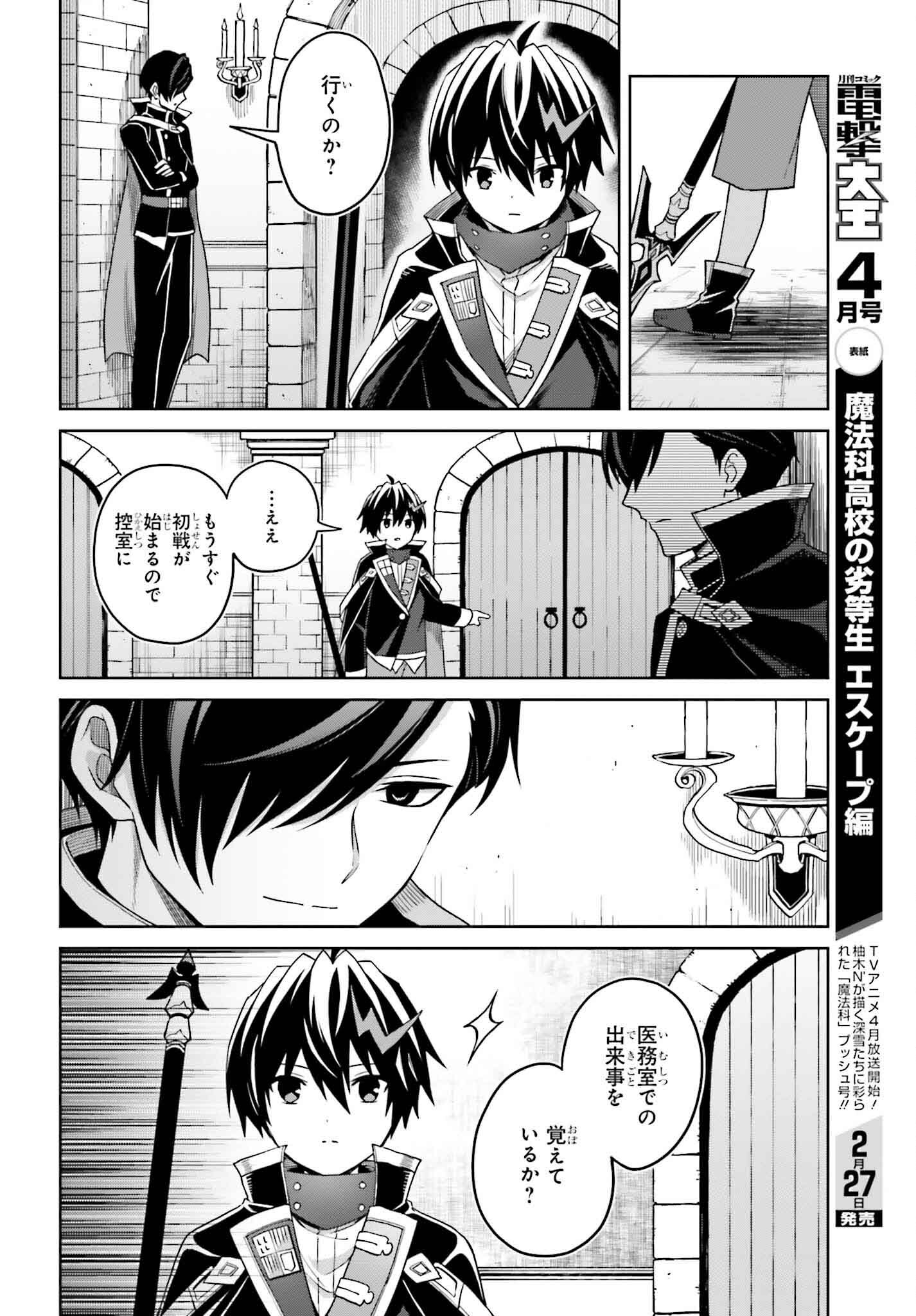 真の実力はギリギリまで隠していようと思う 第33話 - Page 22