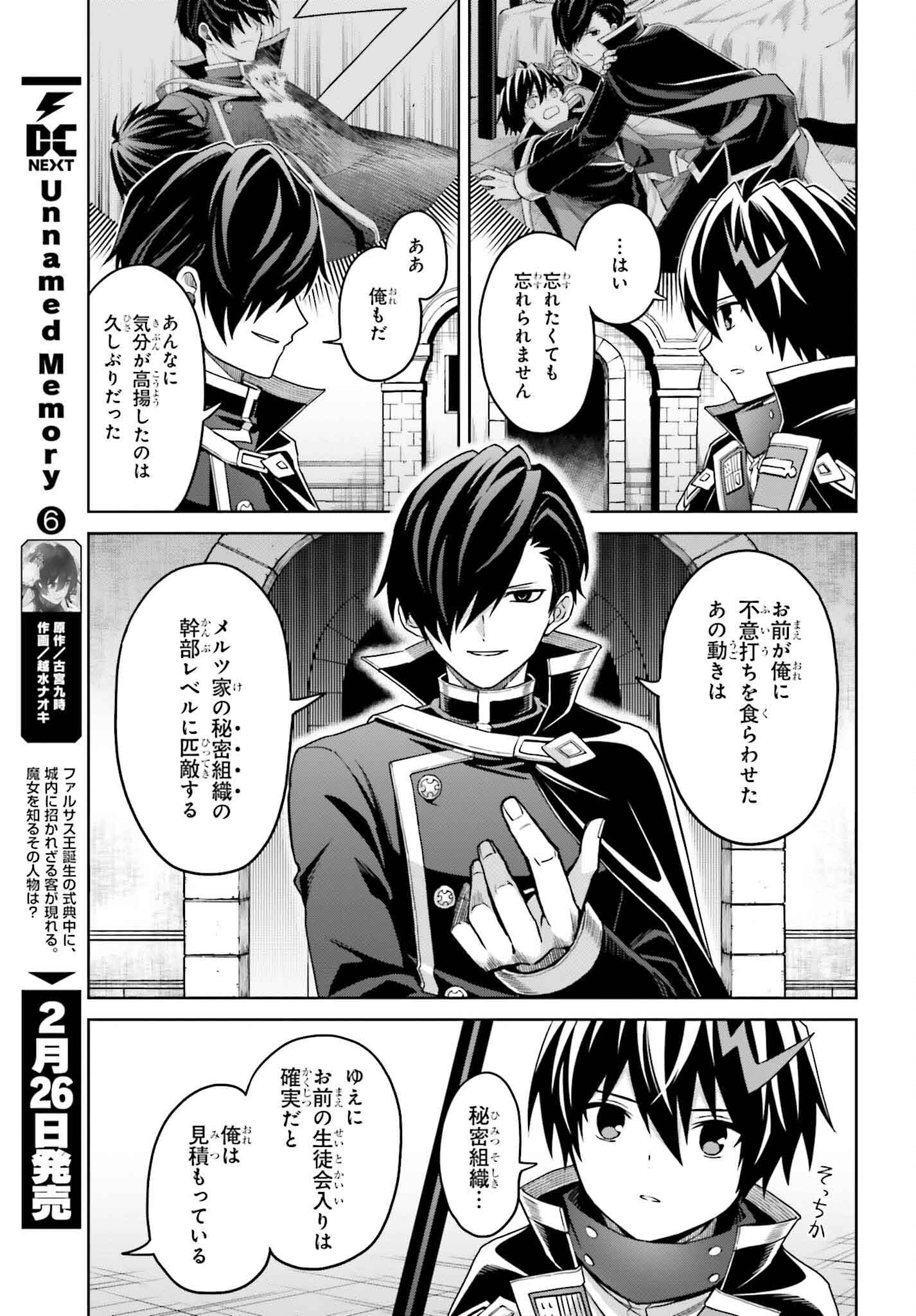 真の実力はギリギリまで隠していようと思う 第33話 - Page 24